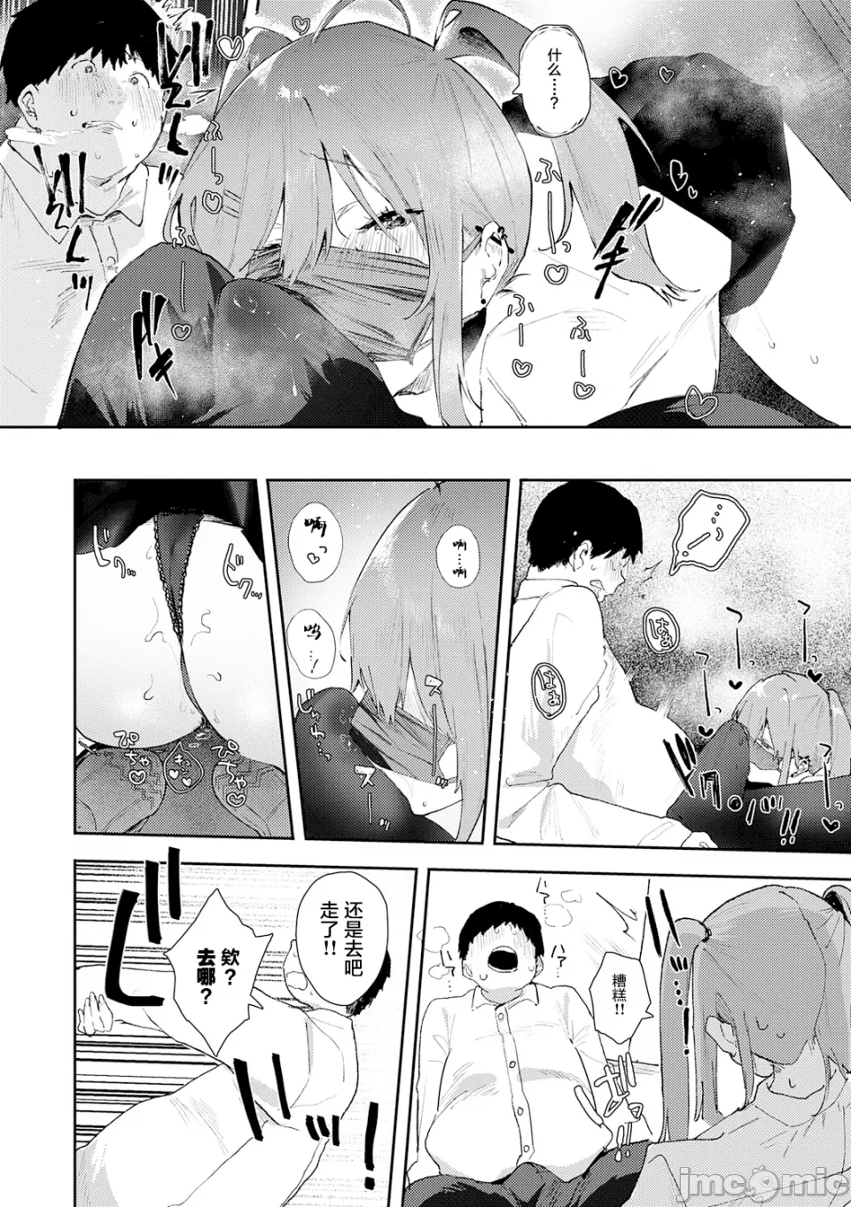 [やまこんぶ]ずっとこのまま… Page 66