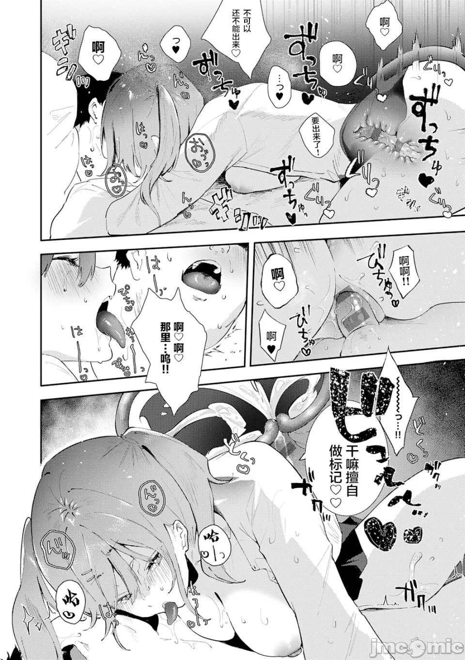 [やまこんぶ]ずっとこのまま… Page 74