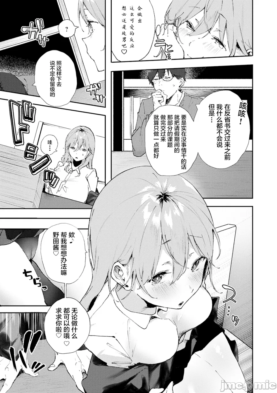 [やまこんぶ]ずっとこのまま… Page 5