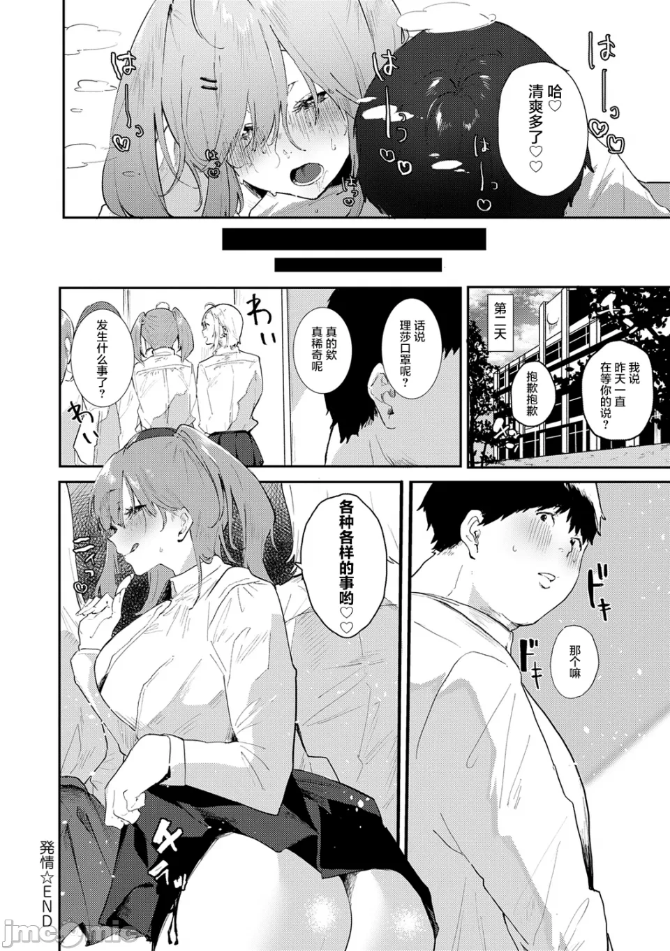 [やまこんぶ]ずっとこのまま… Page 78