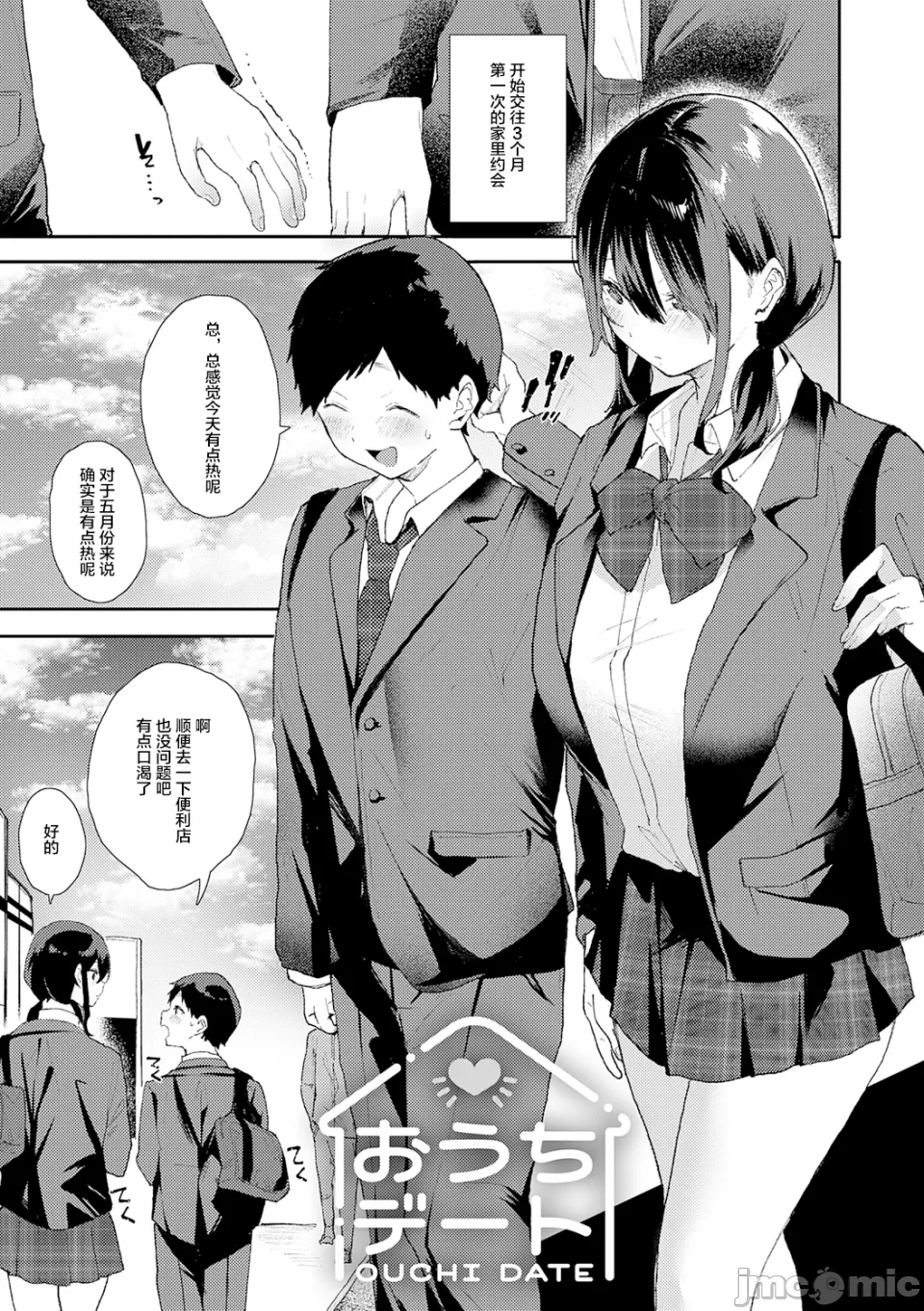 [やまこんぶ]ずっとこのまま… Page 79