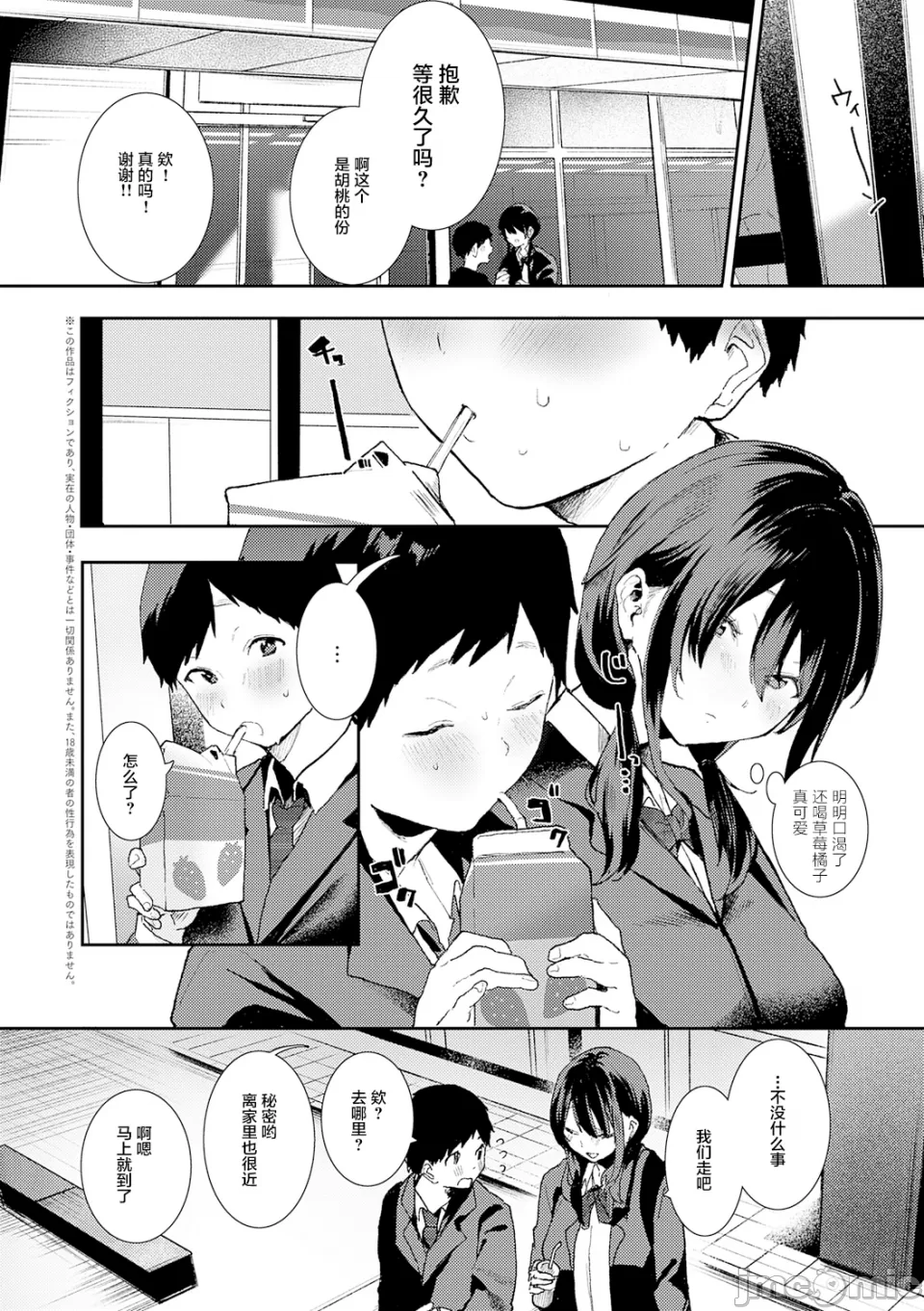 [やまこんぶ]ずっとこのまま… Page 80