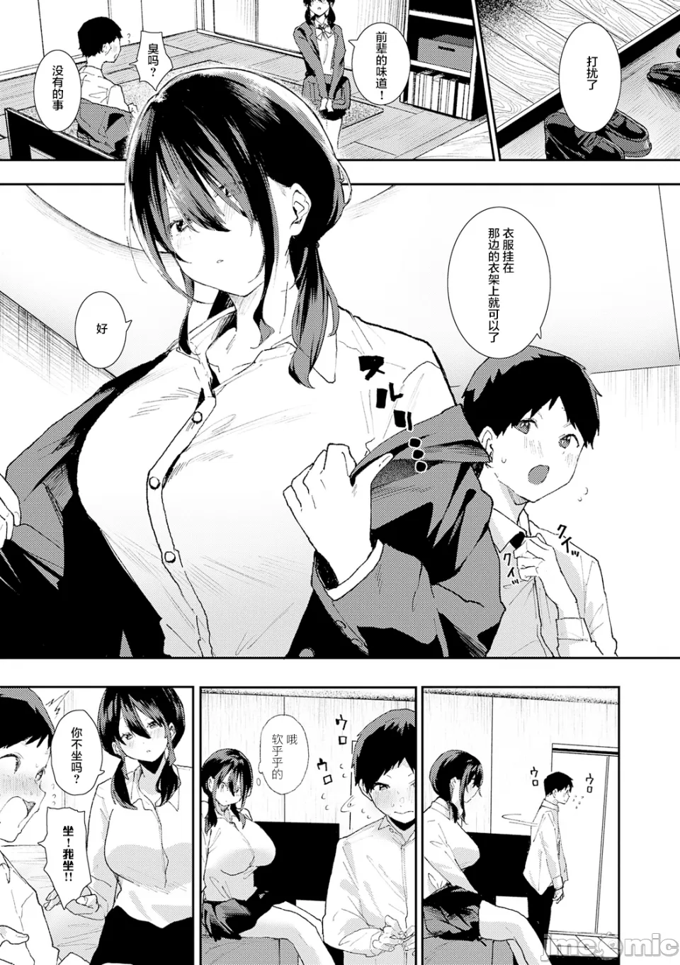 [やまこんぶ]ずっとこのまま… Page 81