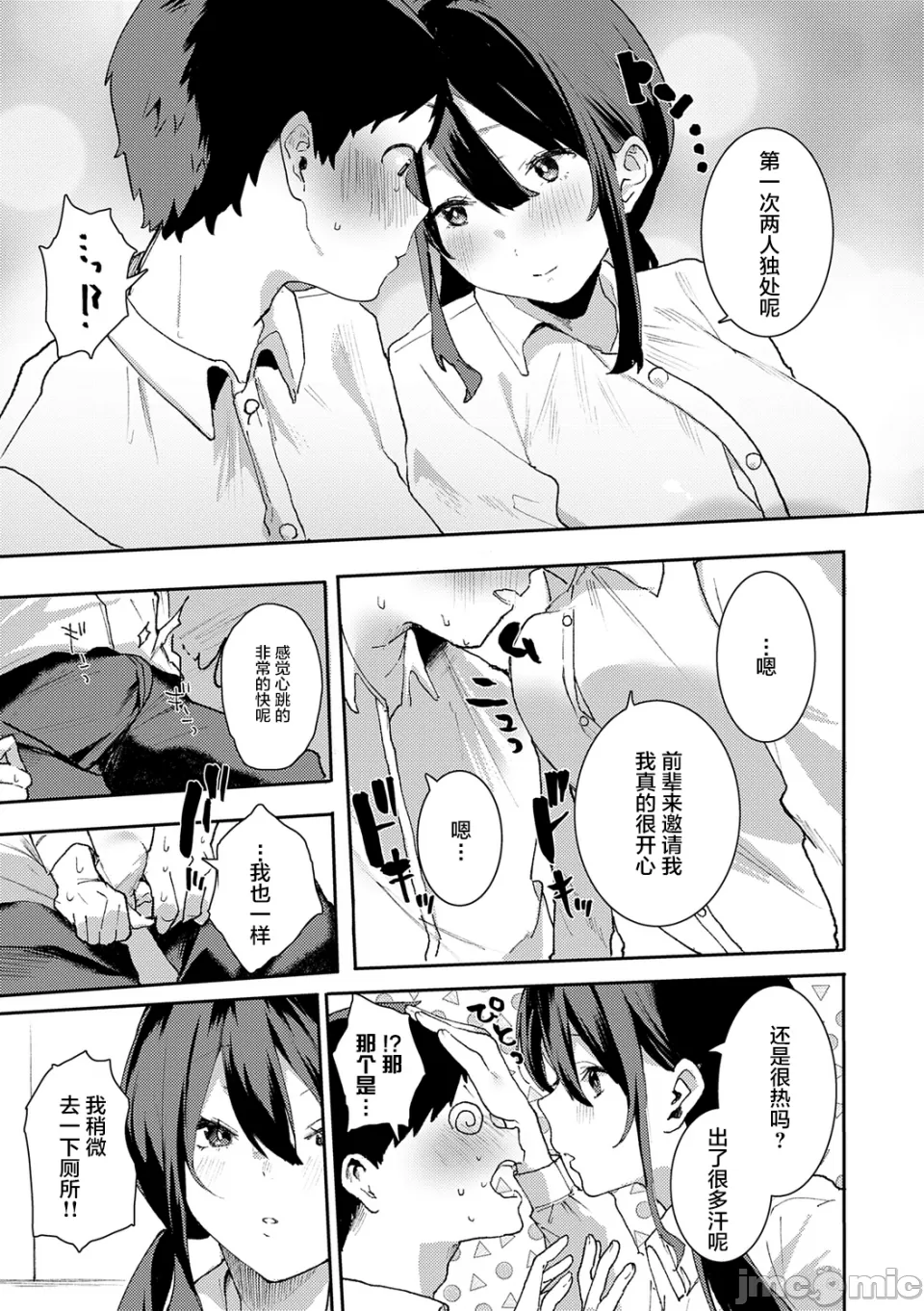 [やまこんぶ]ずっとこのまま… Page 83