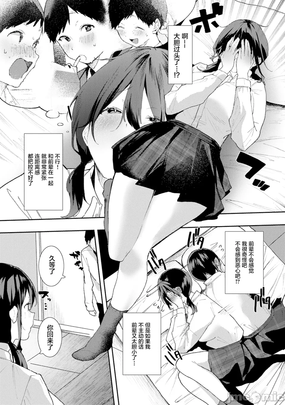 [やまこんぶ]ずっとこのまま… Page 84