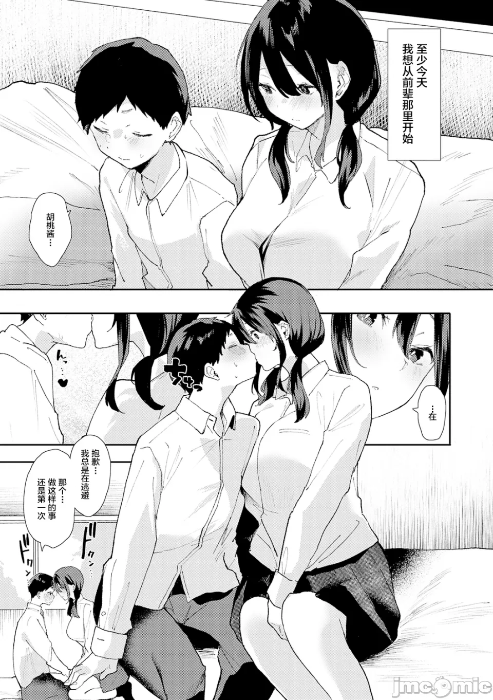 [やまこんぶ]ずっとこのまま… Page 85