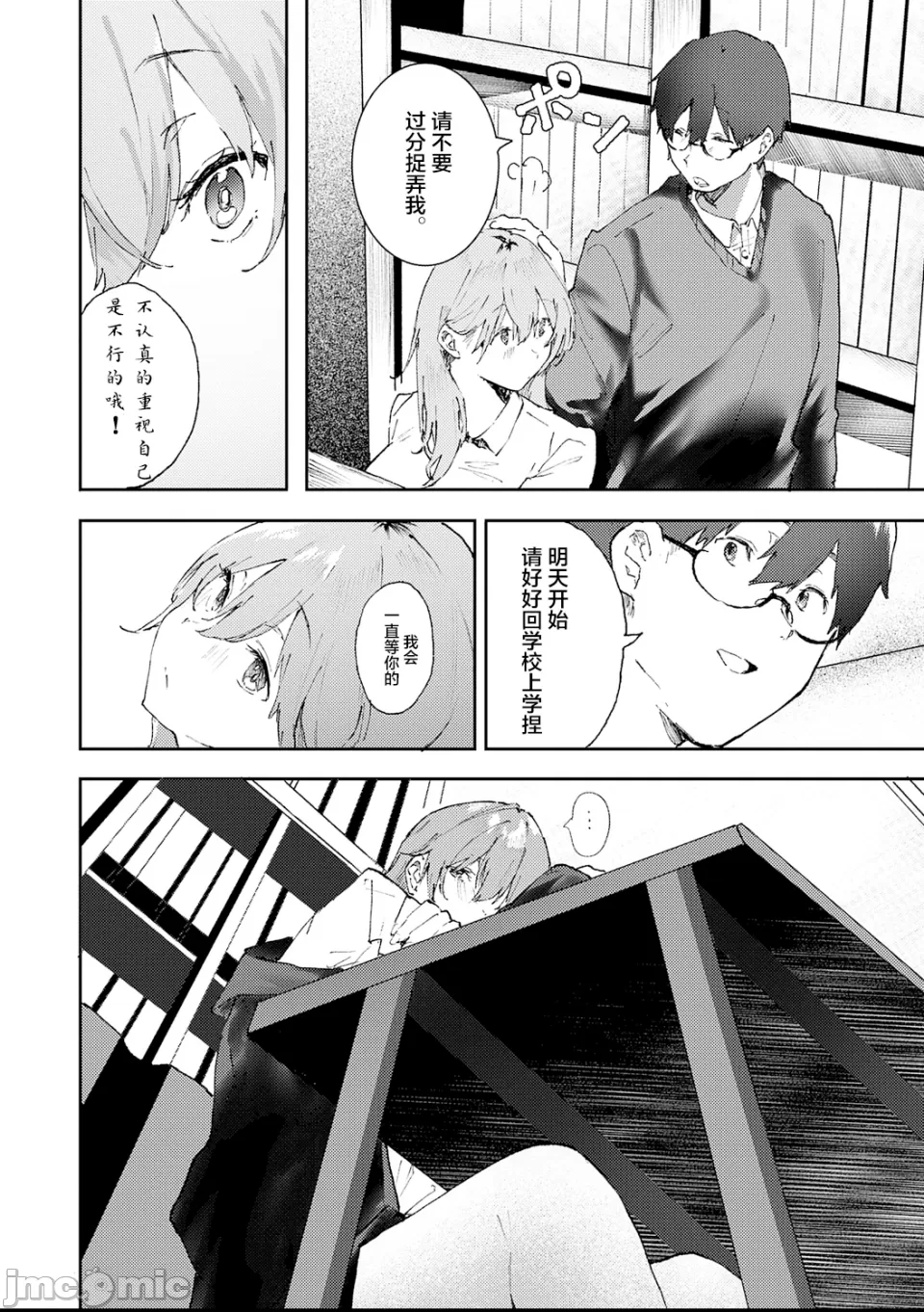 [やまこんぶ]ずっとこのまま… Page 6
