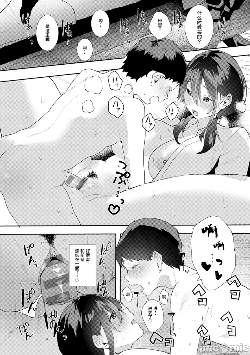 [やまこんぶ]ずっとこのまま… Page 91