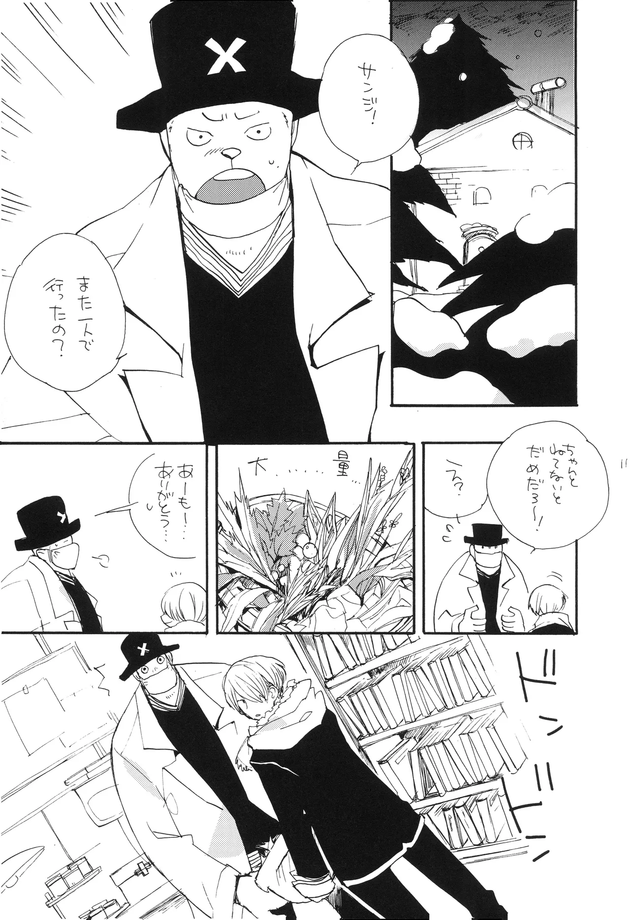 魔女裁判 Page 10
