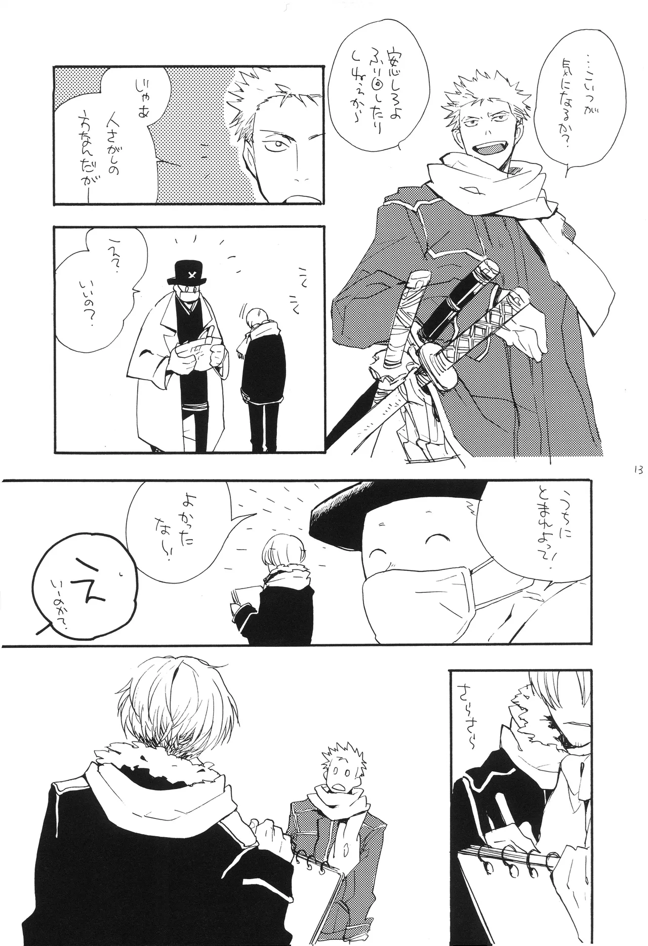 魔女裁判 Page 12