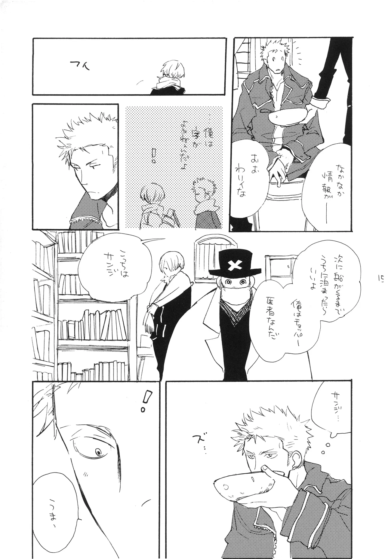 魔女裁判 Page 14