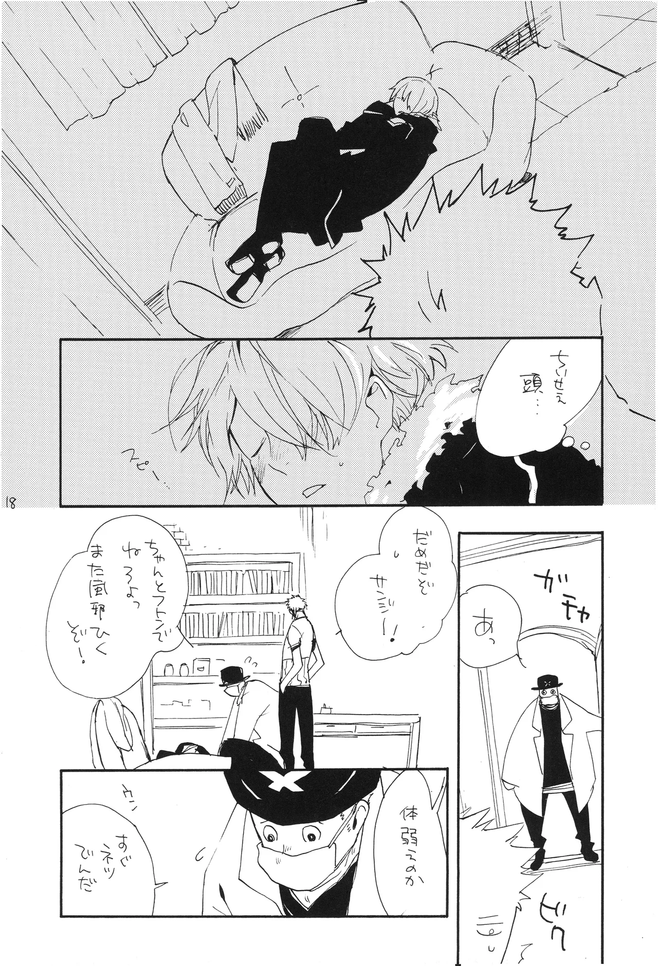 魔女裁判 Page 17