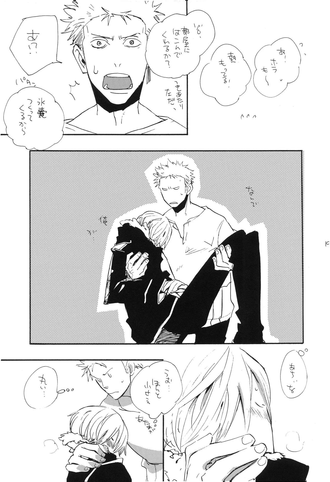 魔女裁判 Page 18