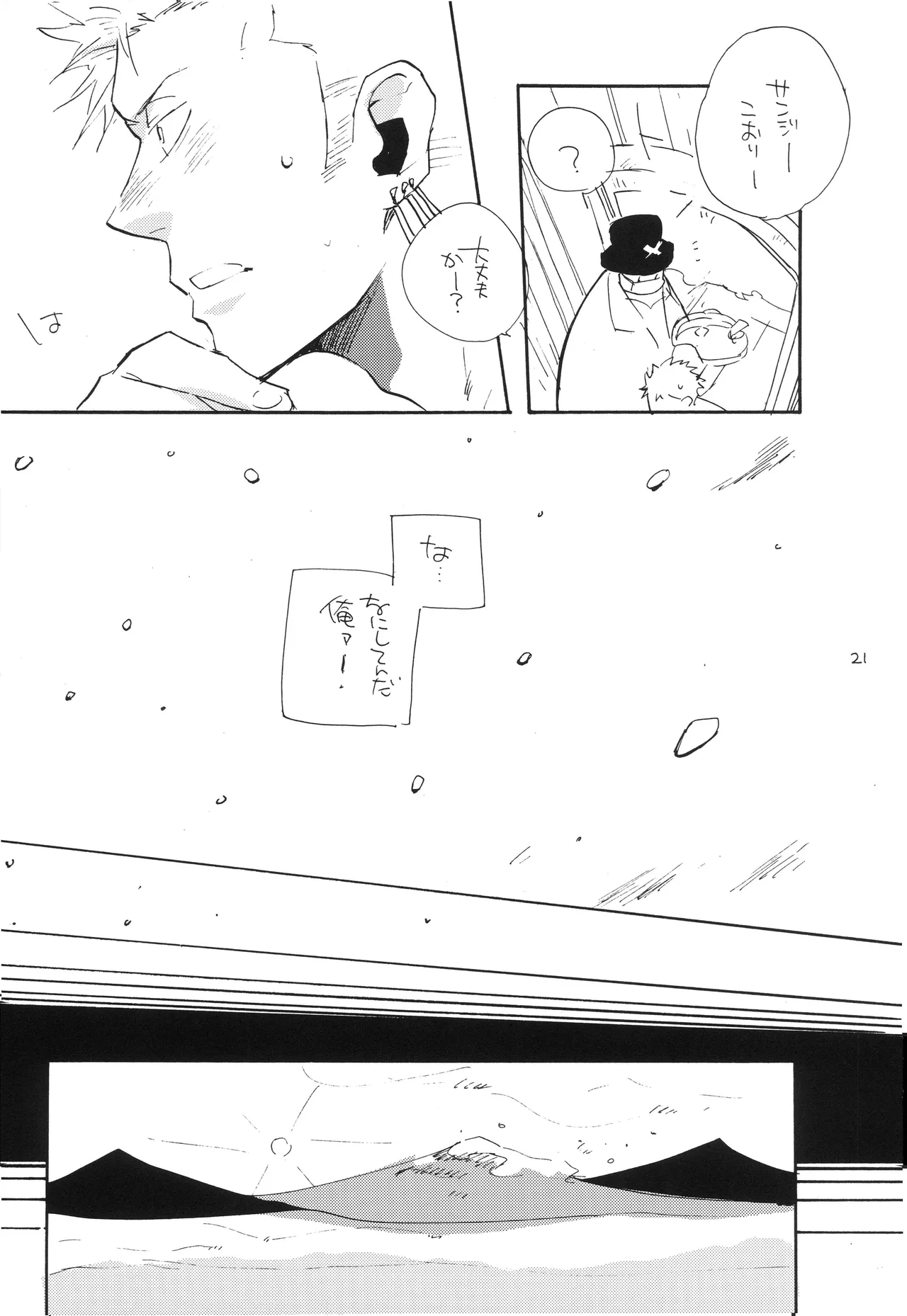 魔女裁判 Page 20