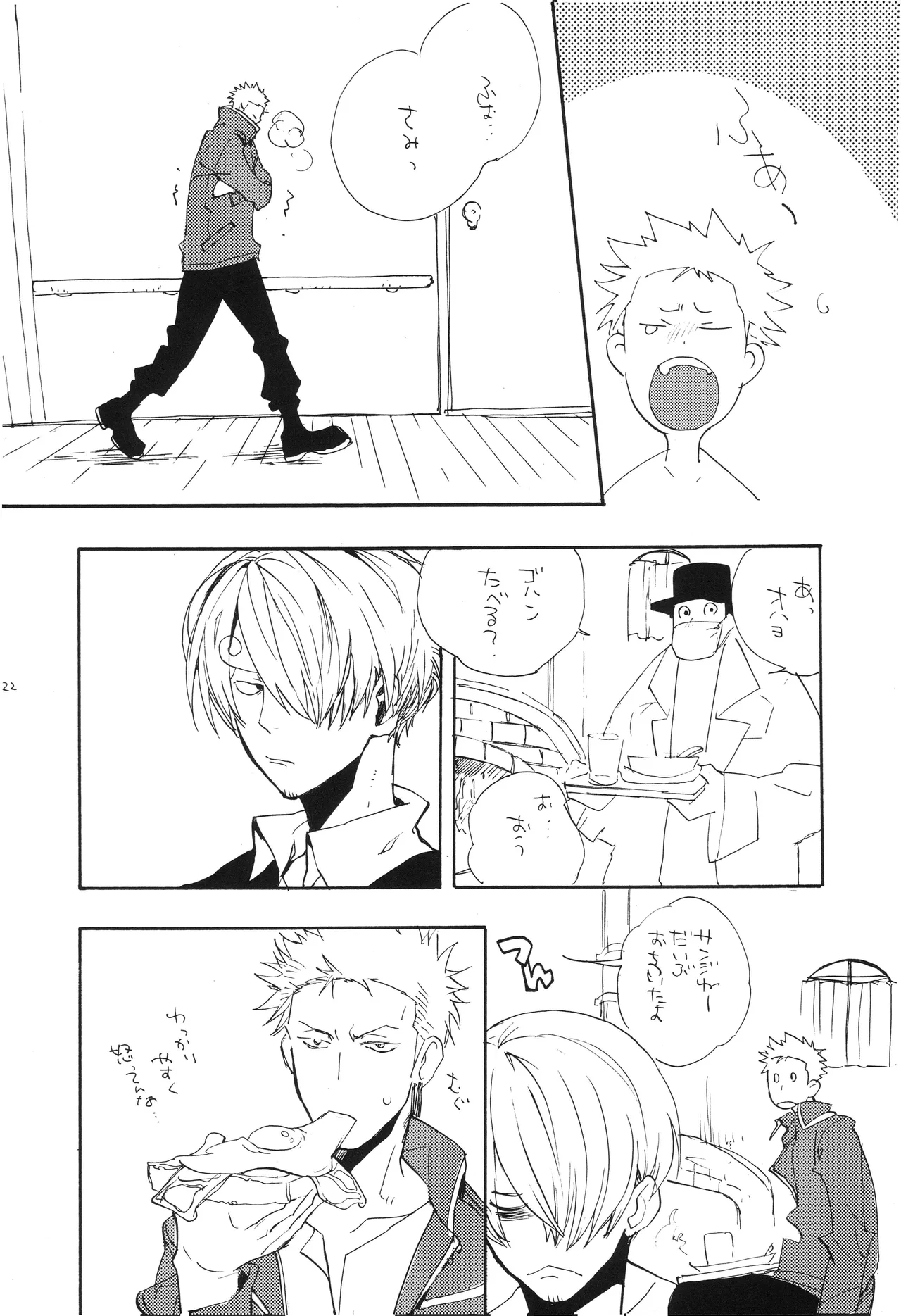 魔女裁判 Page 21