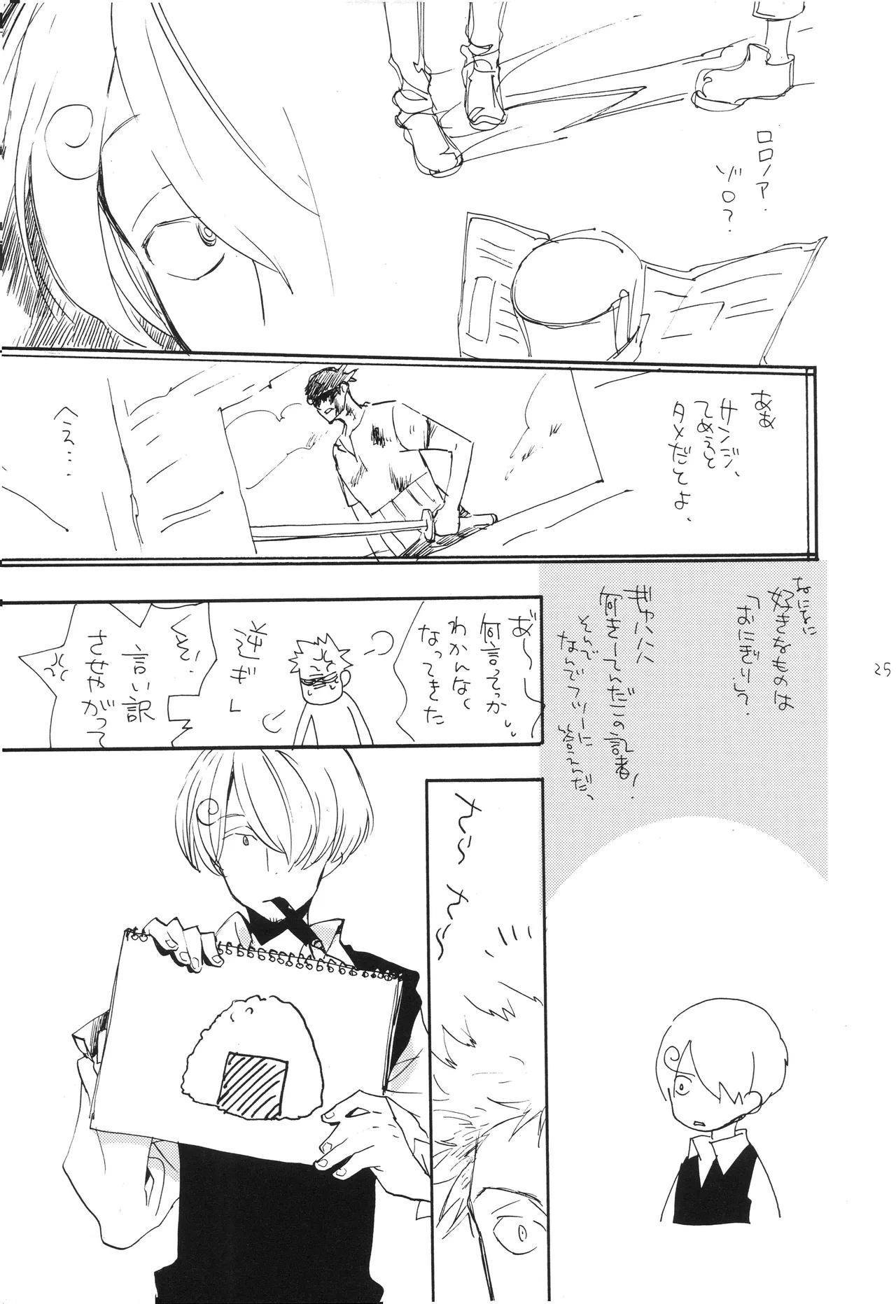 魔女裁判 Page 24