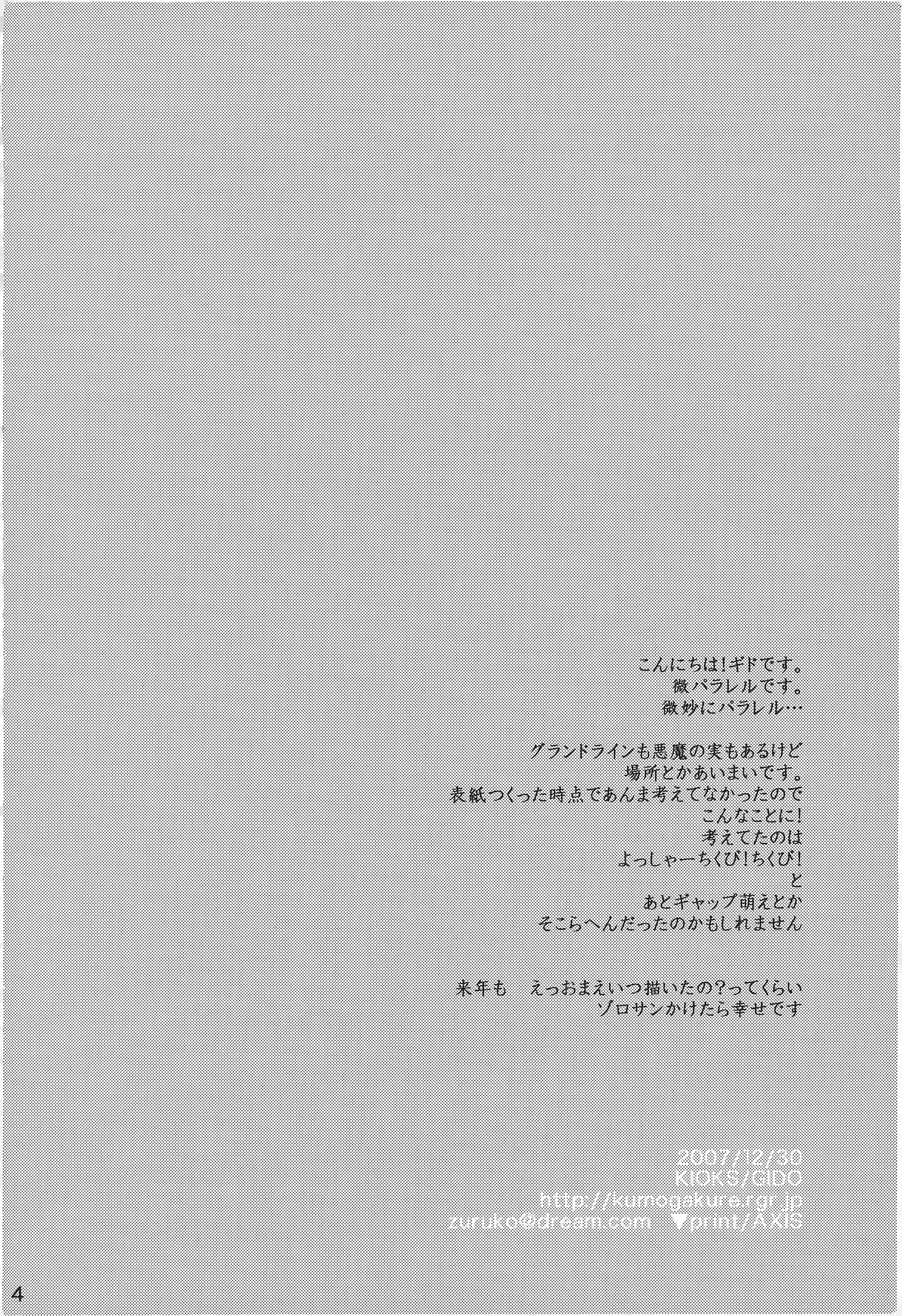 魔女裁判 Page 3