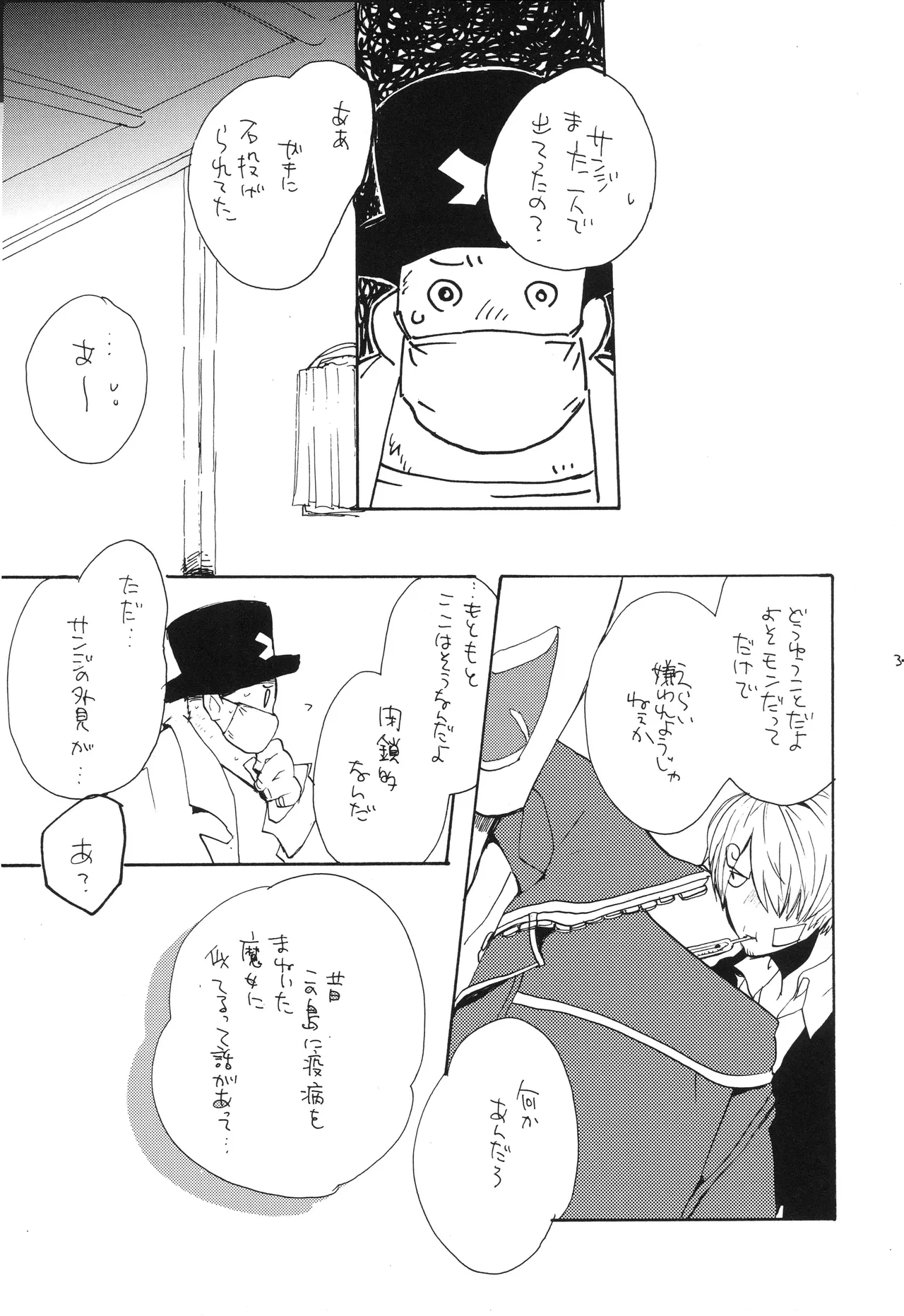 魔女裁判 Page 30