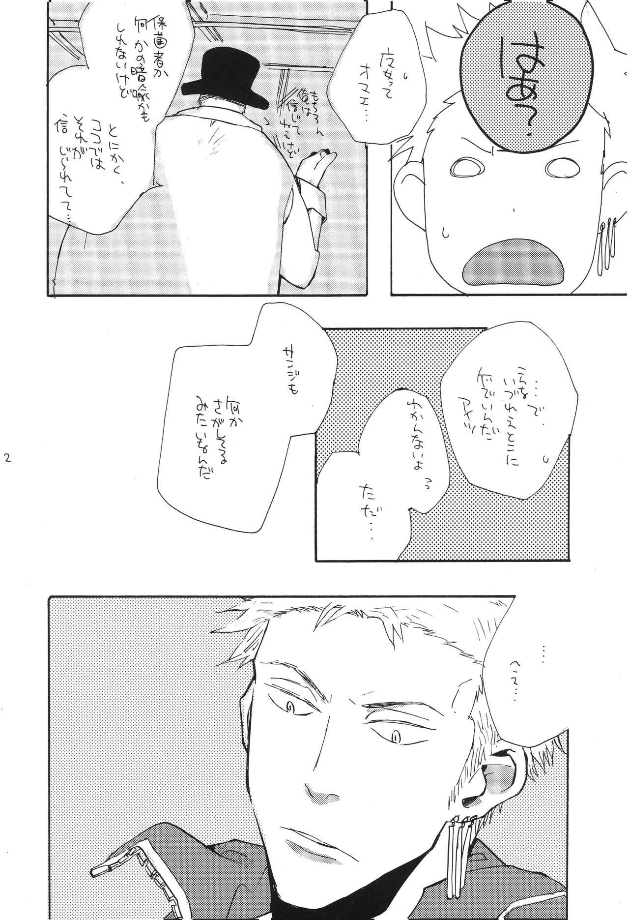 魔女裁判 Page 31