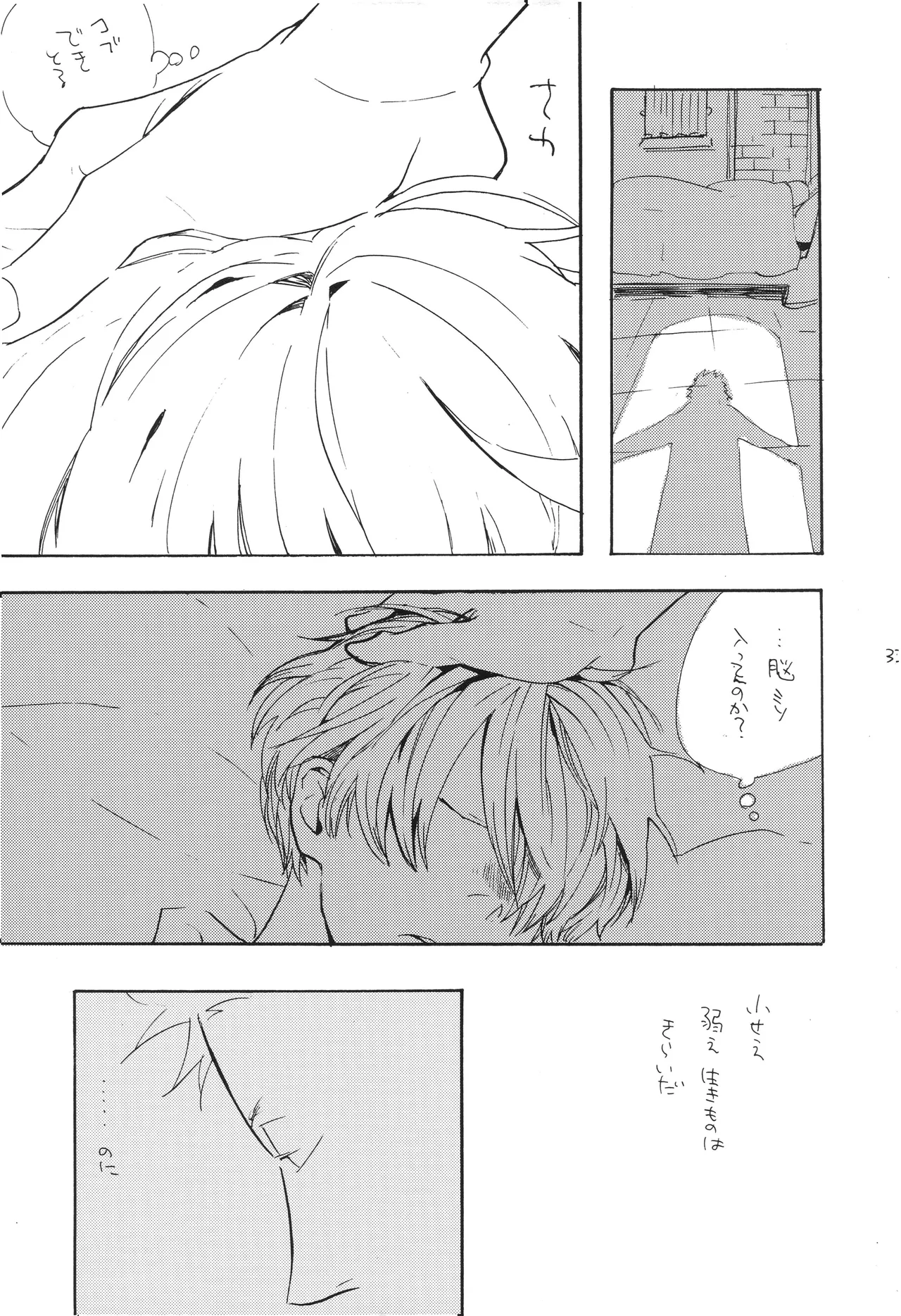 魔女裁判 Page 32