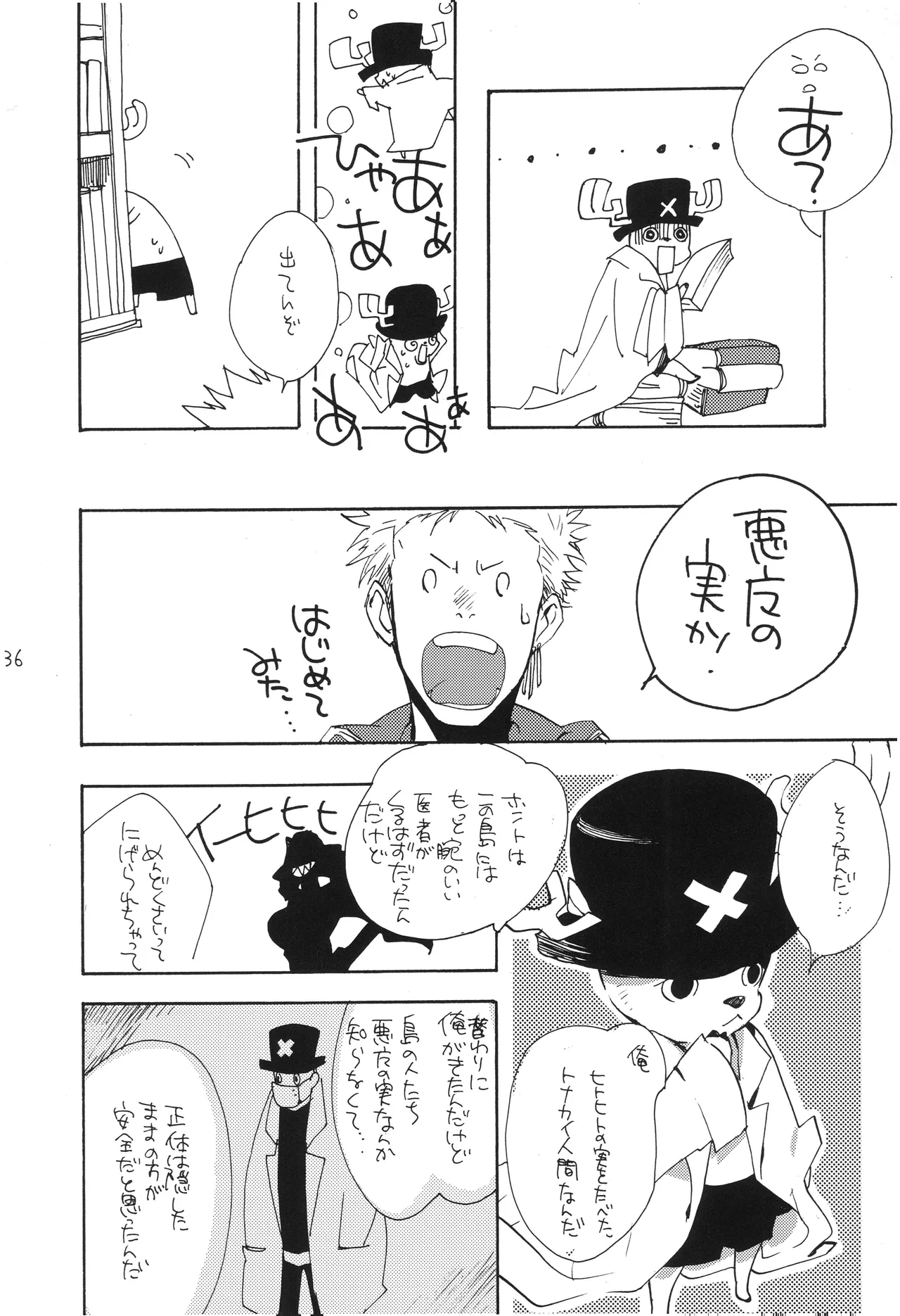 魔女裁判 Page 35