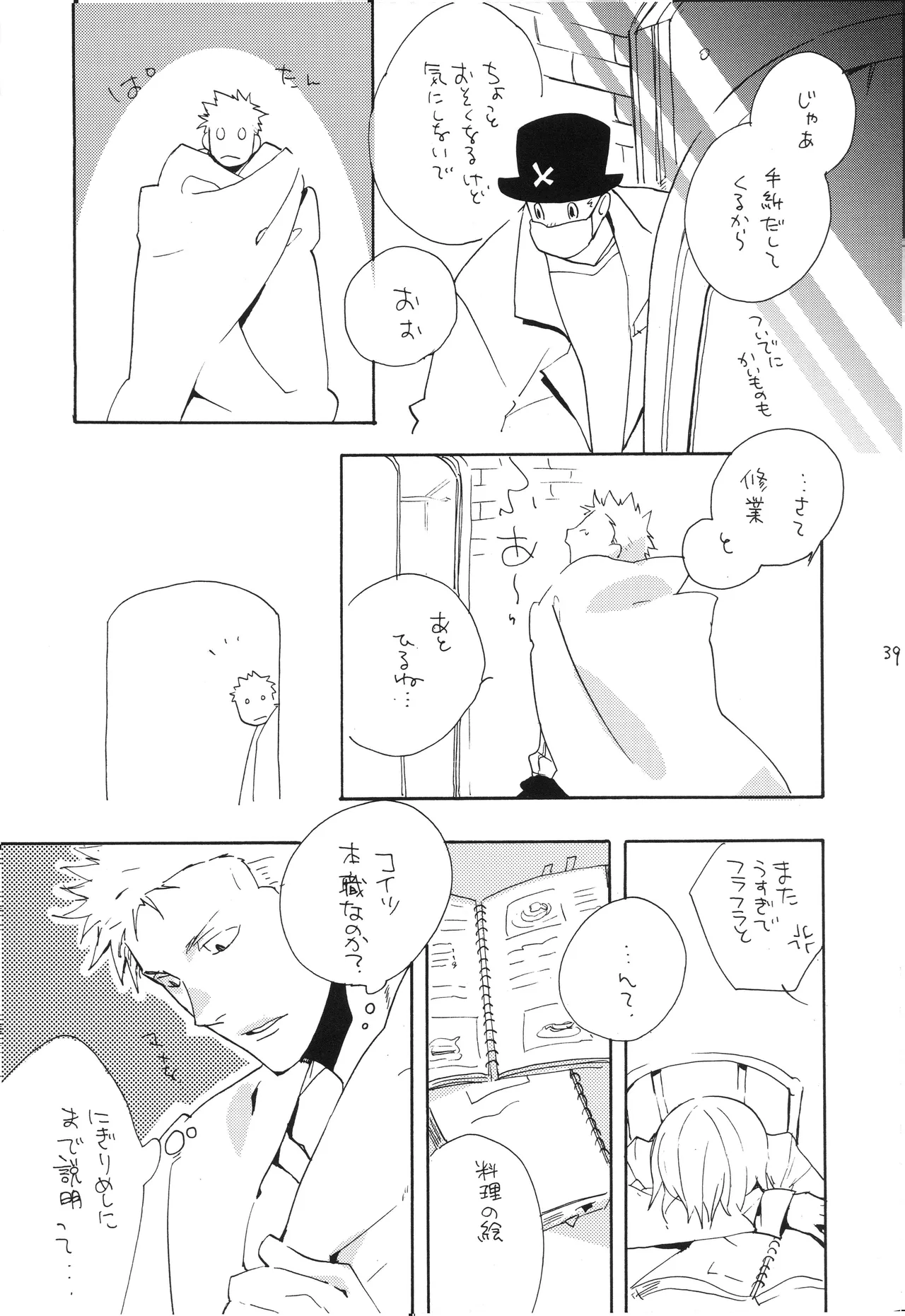 魔女裁判 Page 38