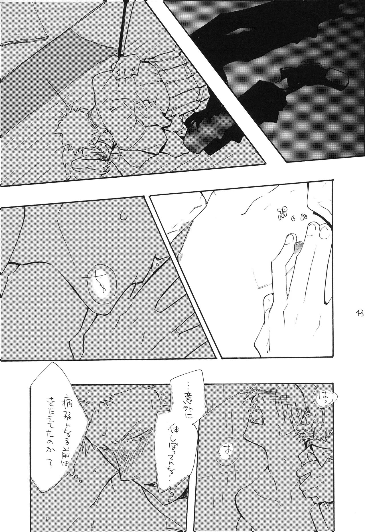 魔女裁判 Page 42