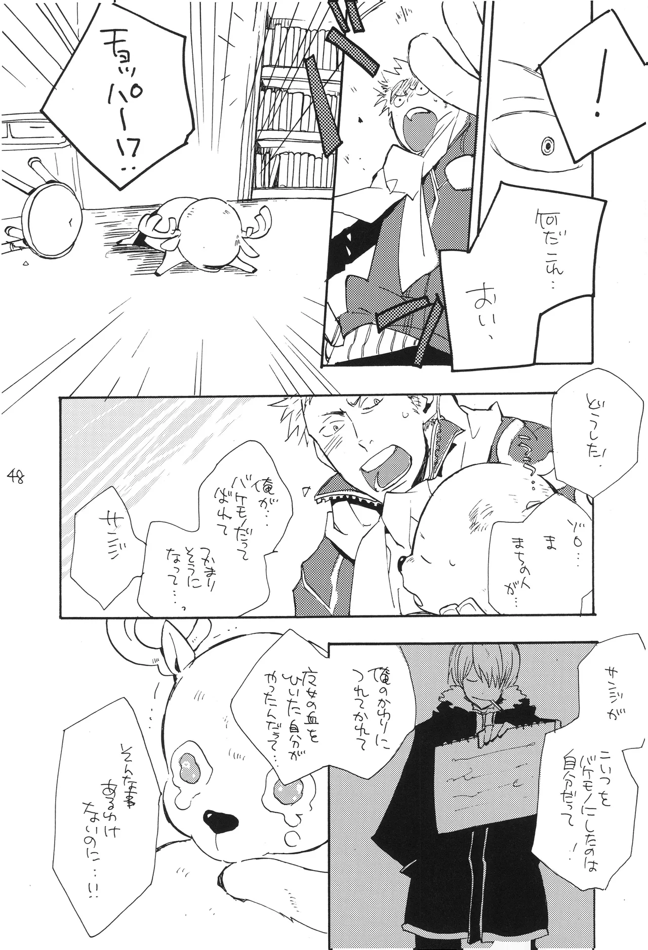 魔女裁判 Page 47