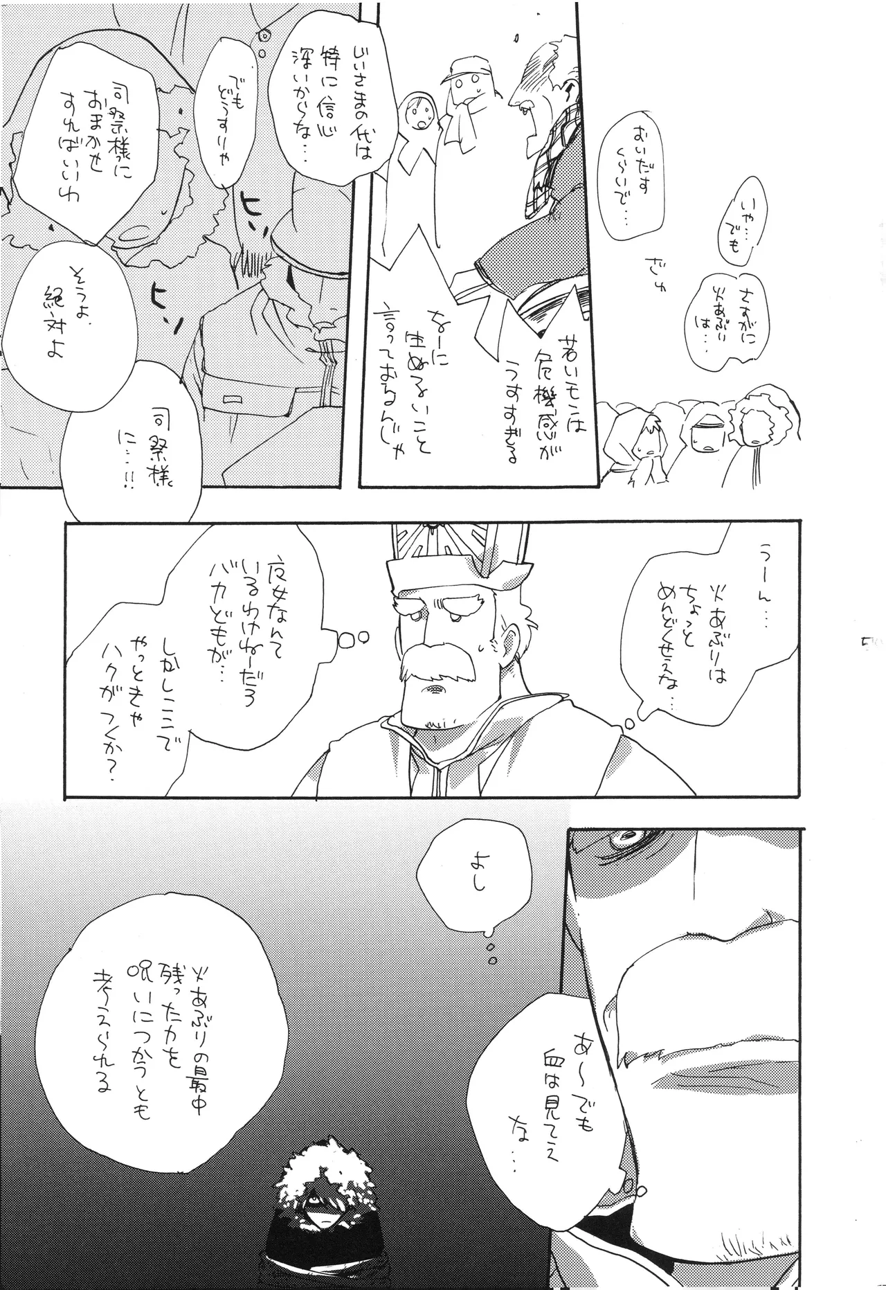 魔女裁判 Page 50