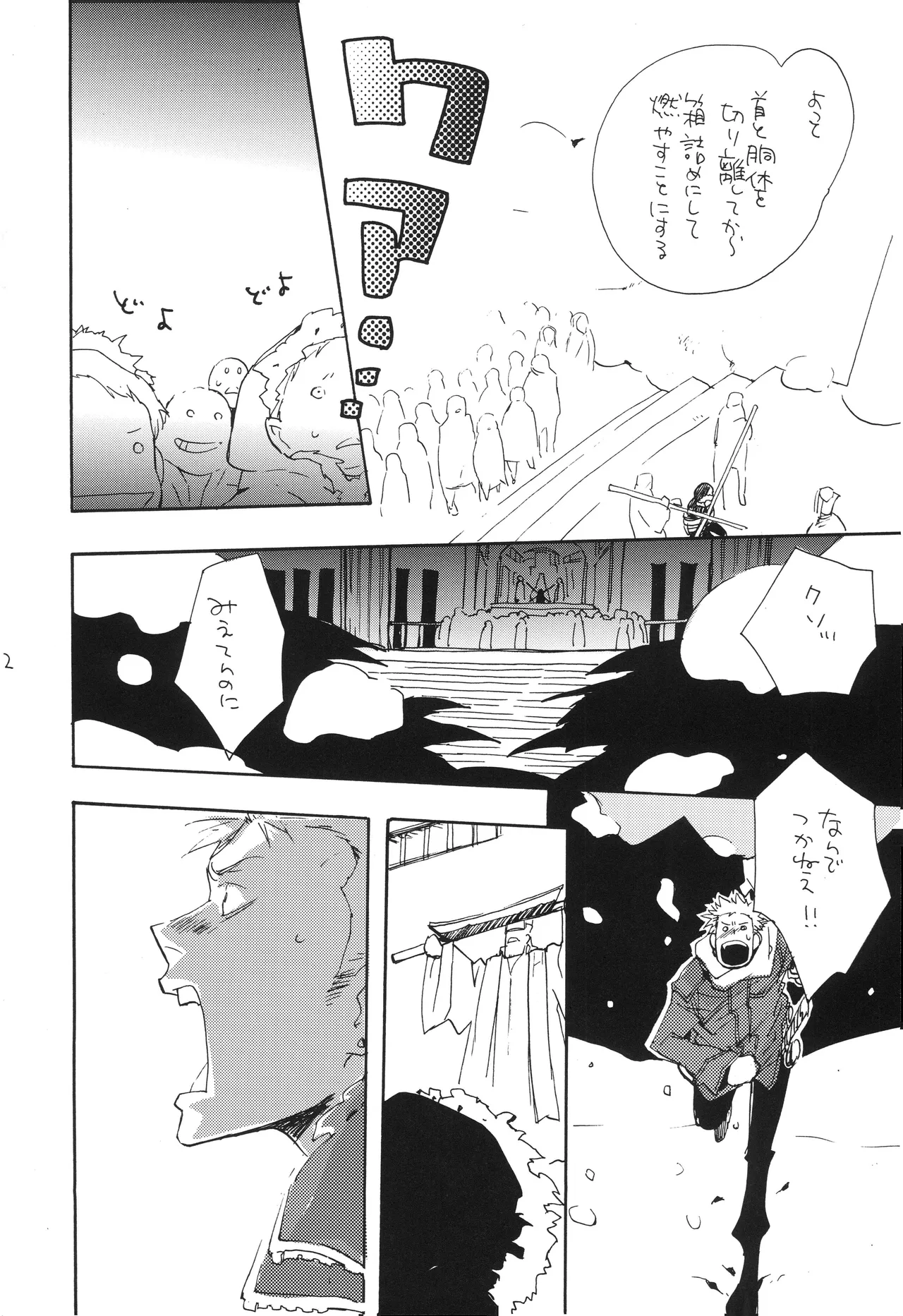 魔女裁判 Page 51