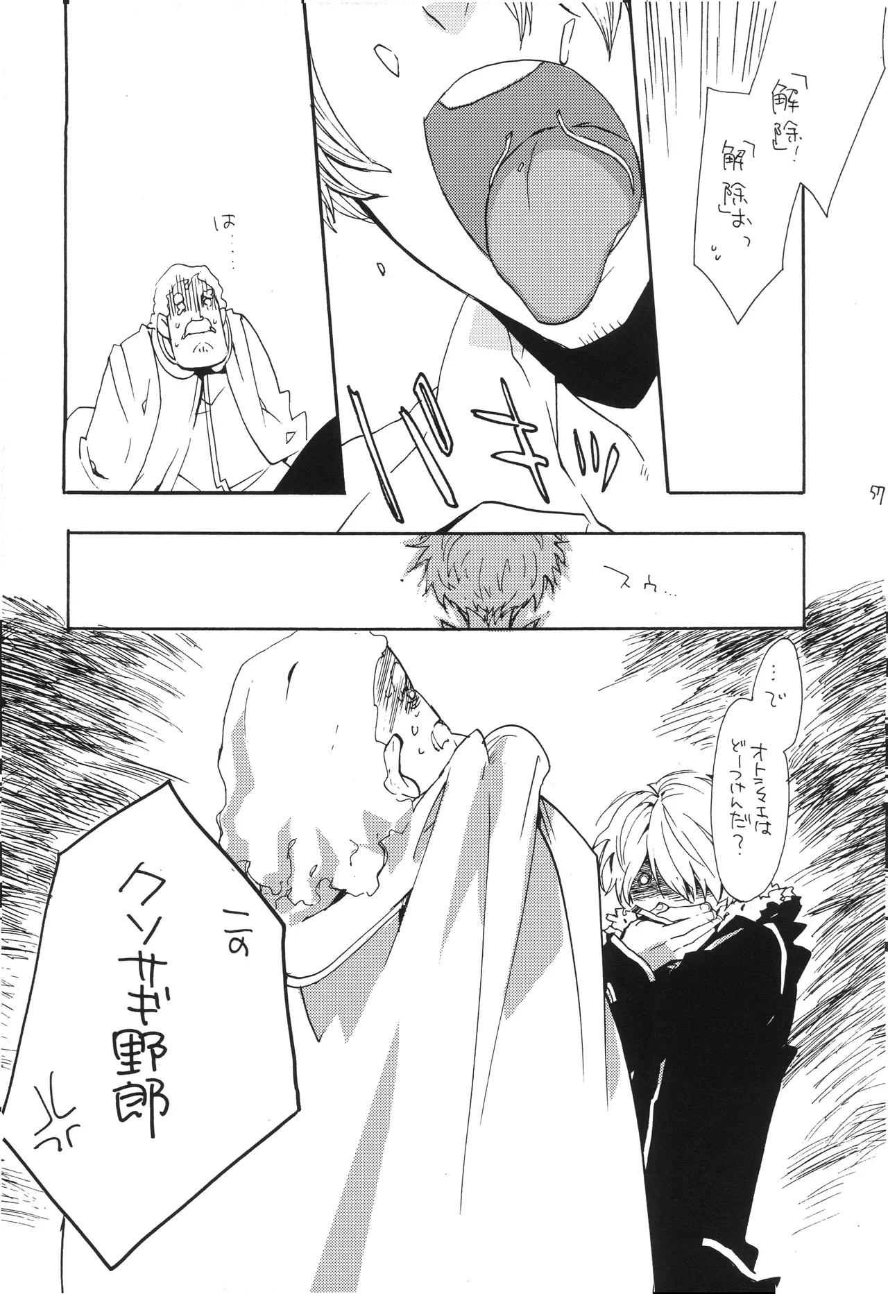 魔女裁判 Page 56