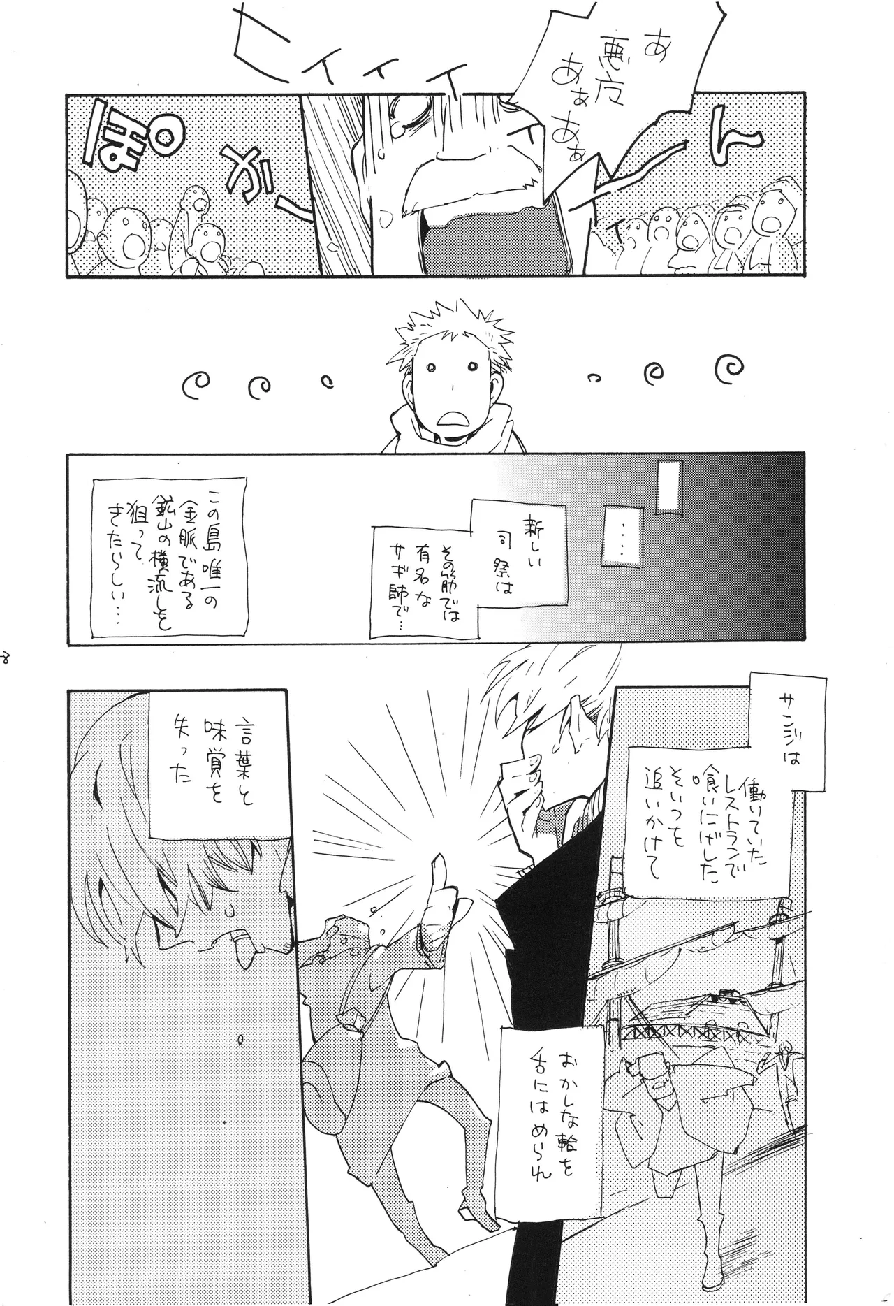 魔女裁判 Page 57