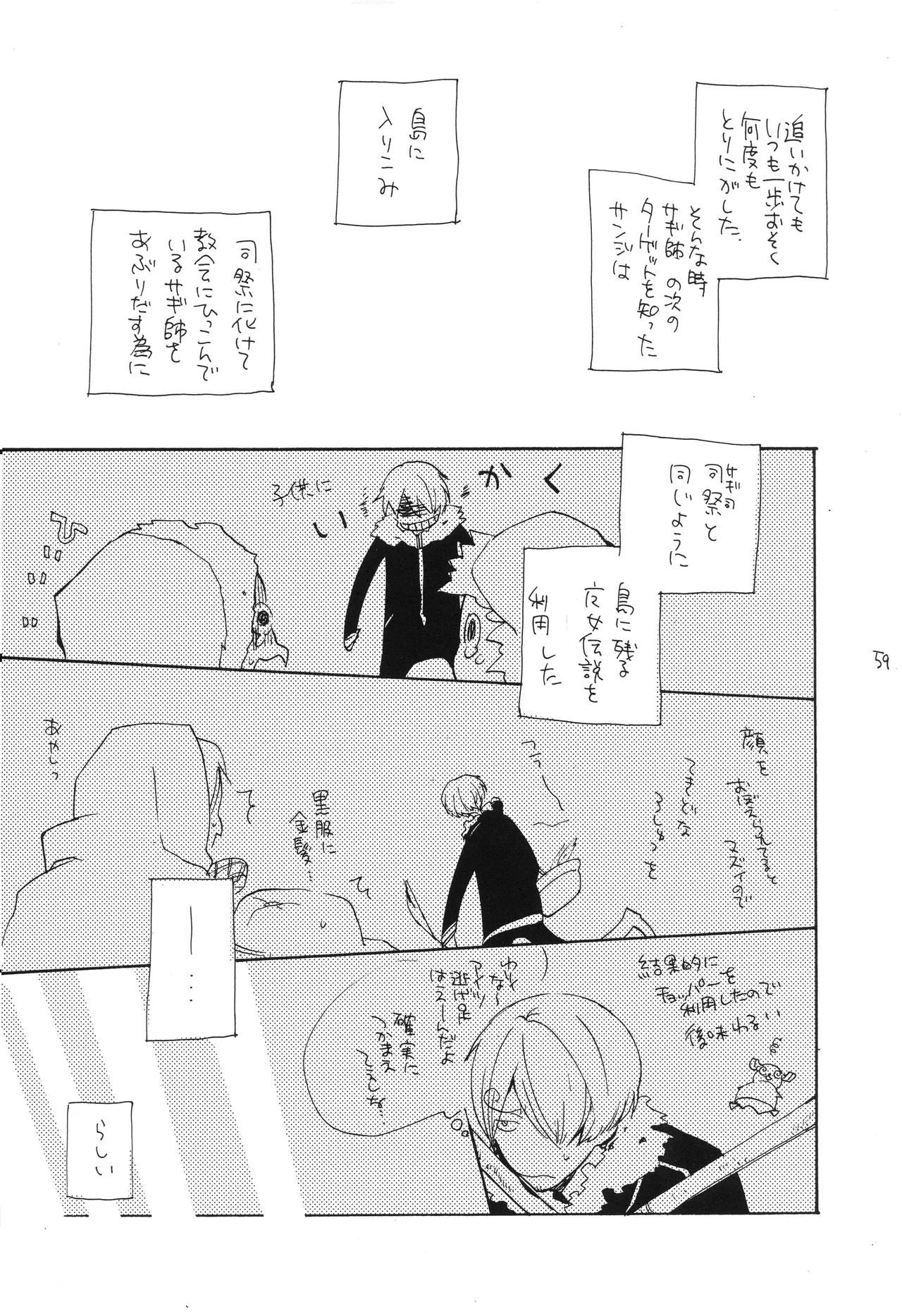 魔女裁判 Page 58