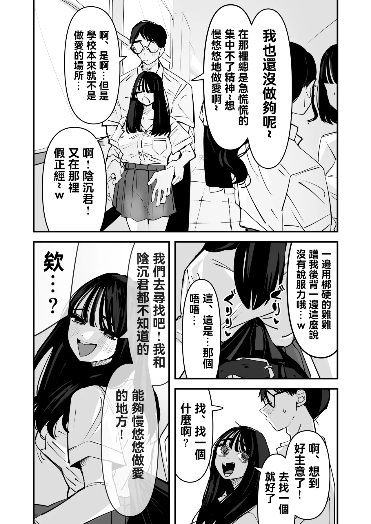 [Aweida]不是吧w比起男朋友的肉棒陰沉男的肉棒更讓人舒服欸w 2  [Chinese] [沒有漢化] （Ongoing） Page 11