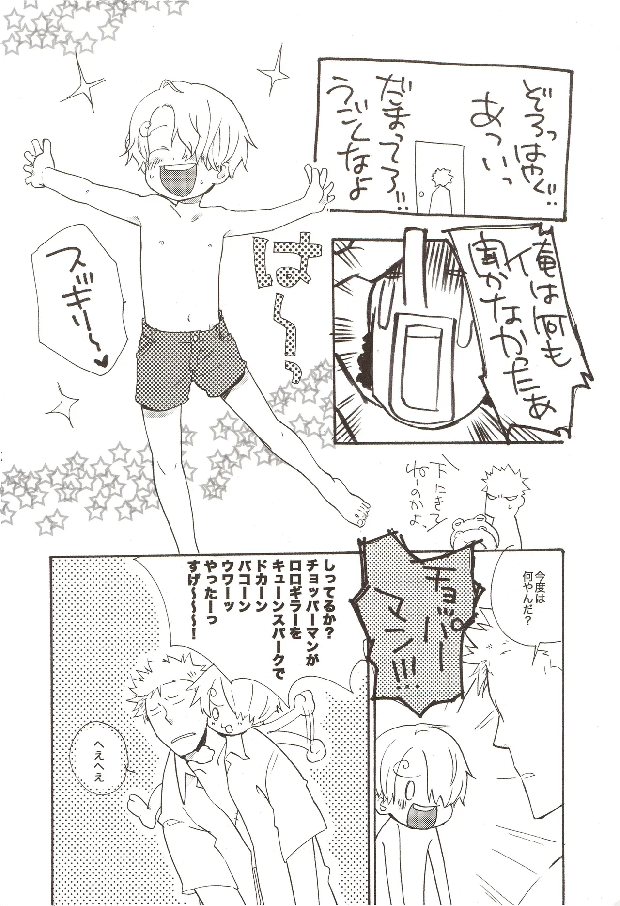 ちびなす 5月号 Page 10