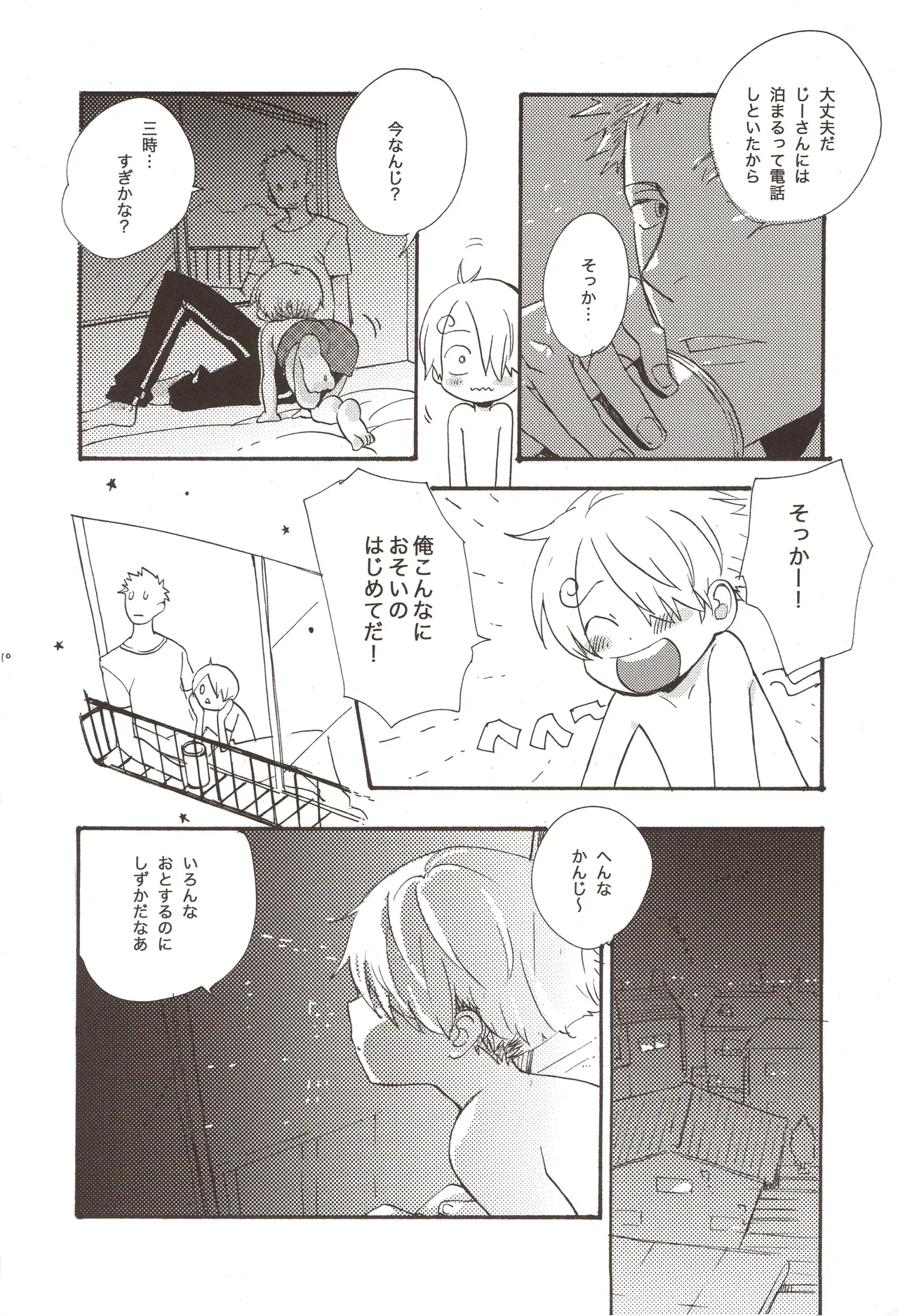 ちびなす 5月号 Page 12