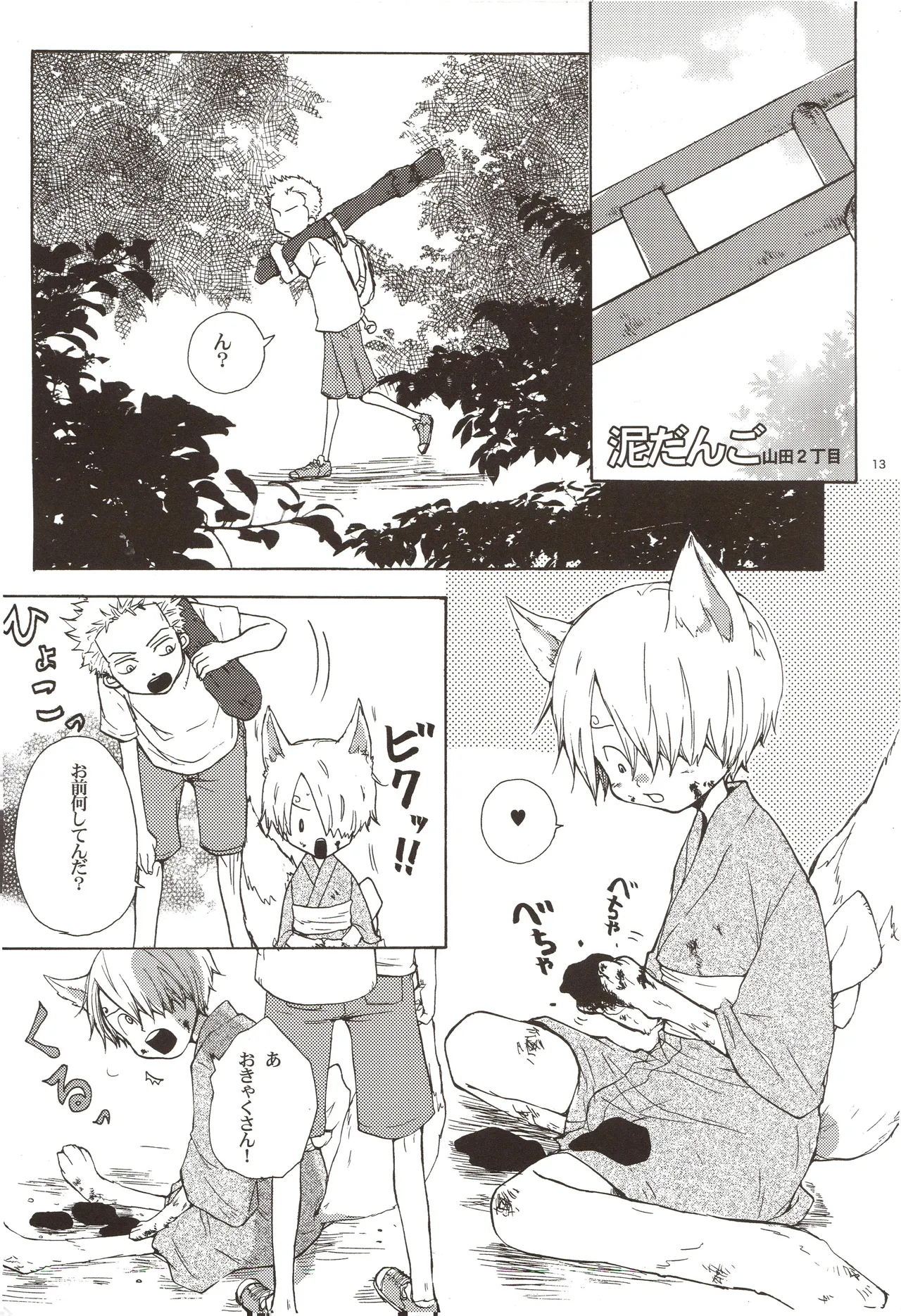 ちびなす 5月号 Page 15