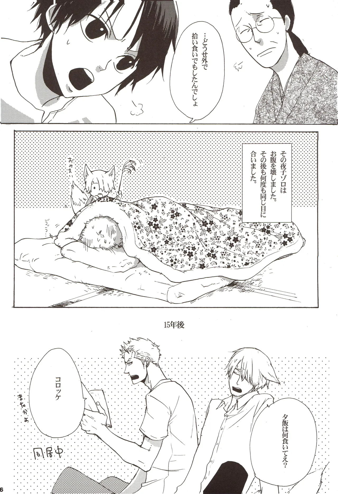 ちびなす 5月号 Page 18