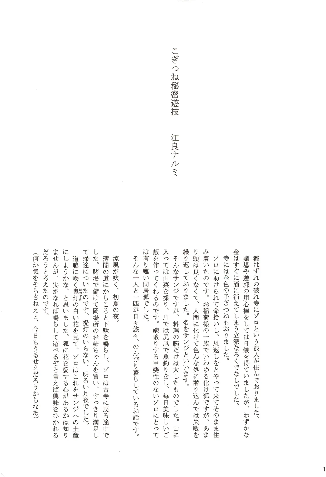 ちびなす 5月号 Page 19