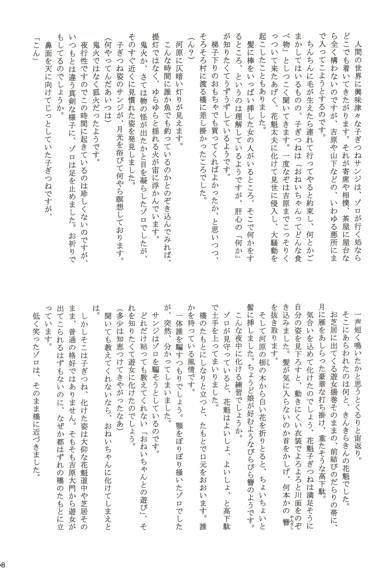 ちびなす 5月号 Page 20