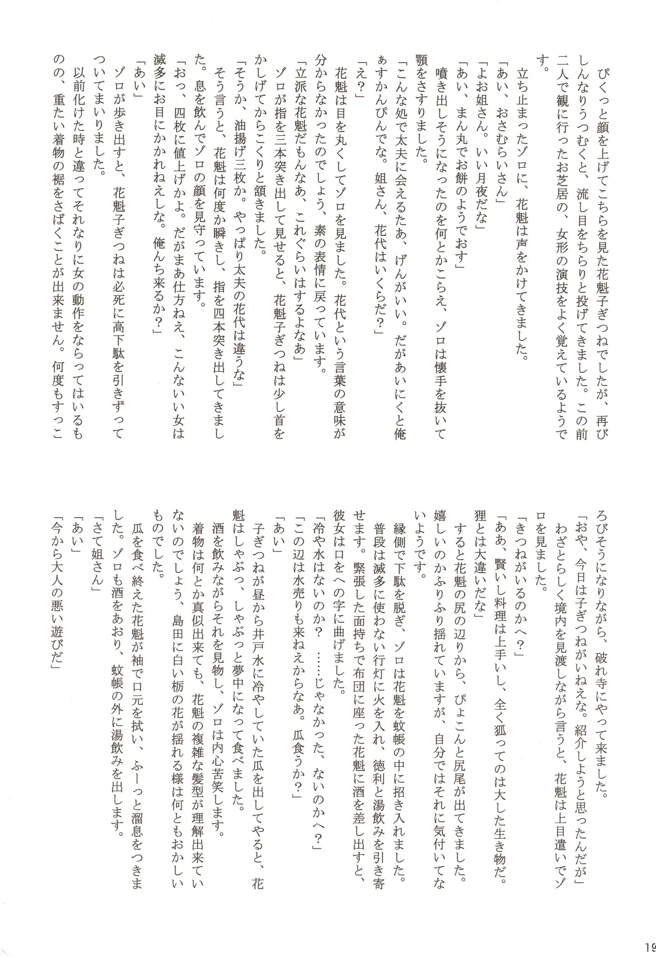 ちびなす 5月号 Page 21