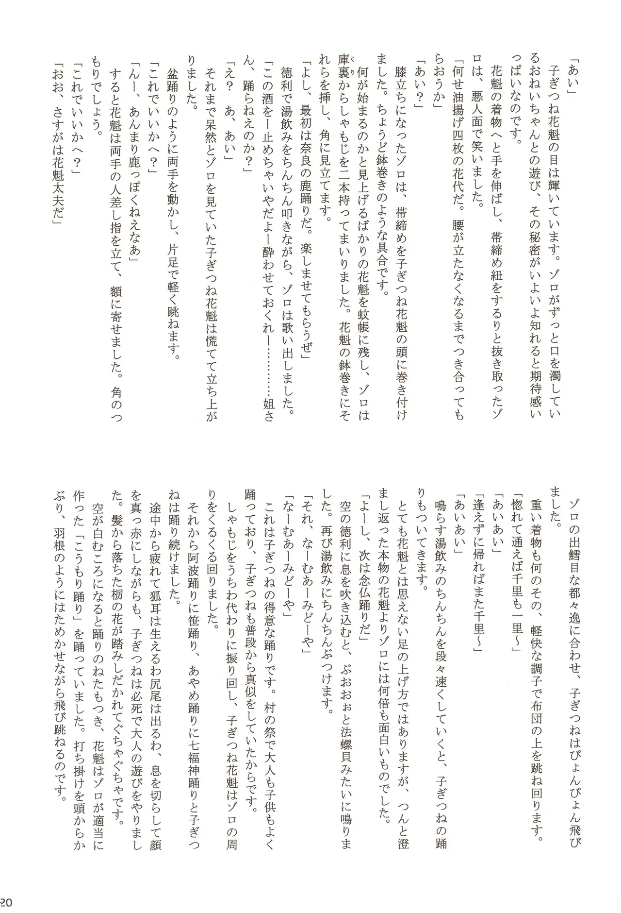 ちびなす 5月号 Page 22