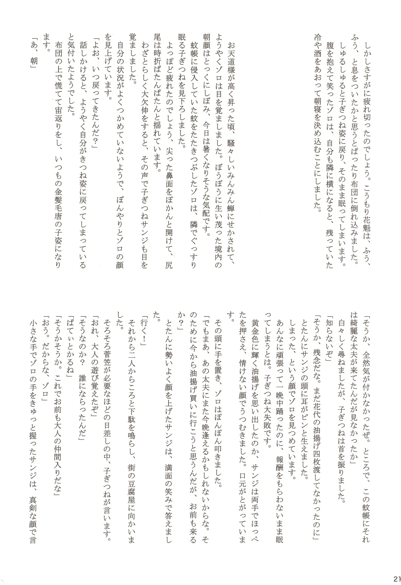 ちびなす 5月号 Page 23