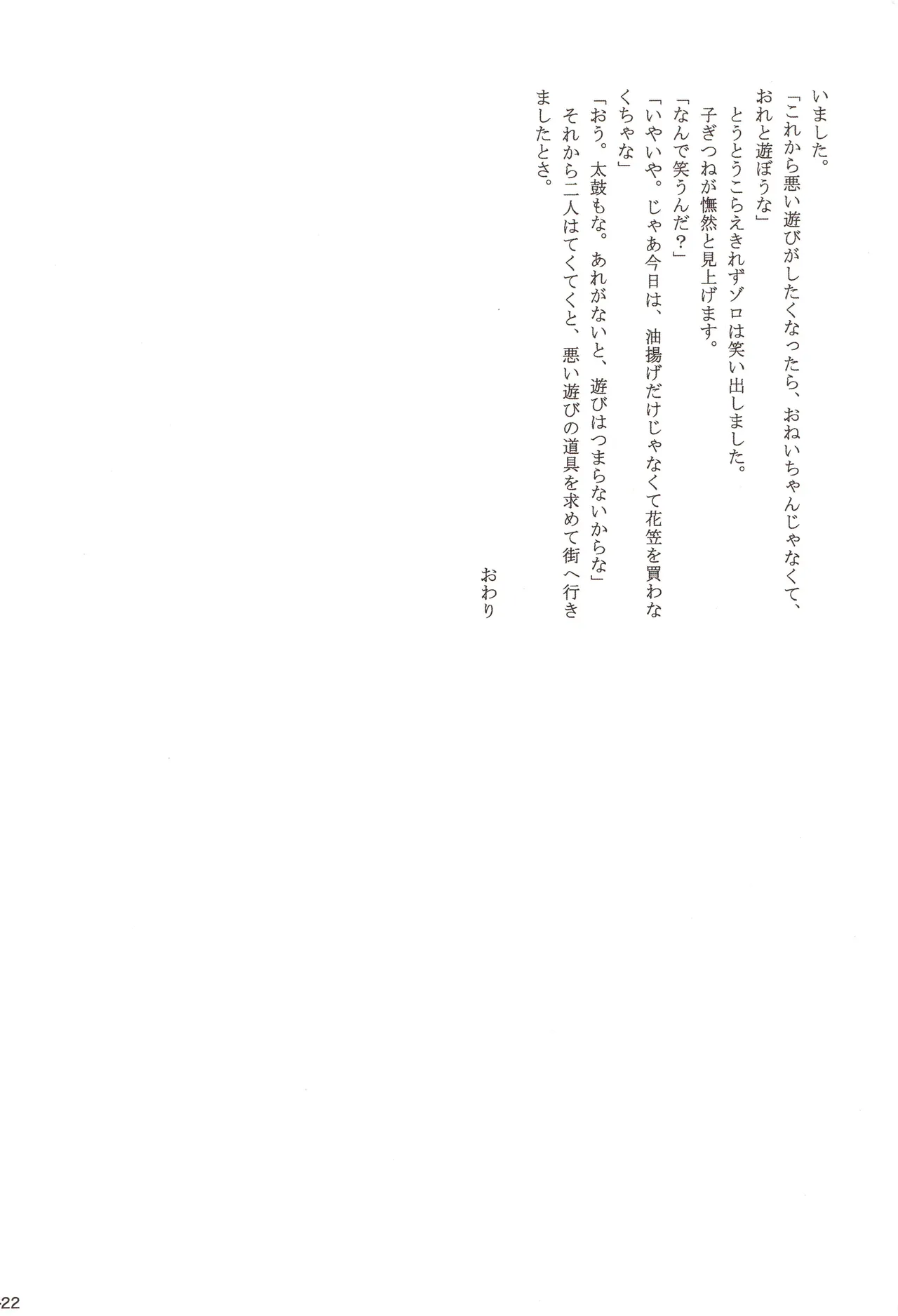 ちびなす 5月号 Page 24