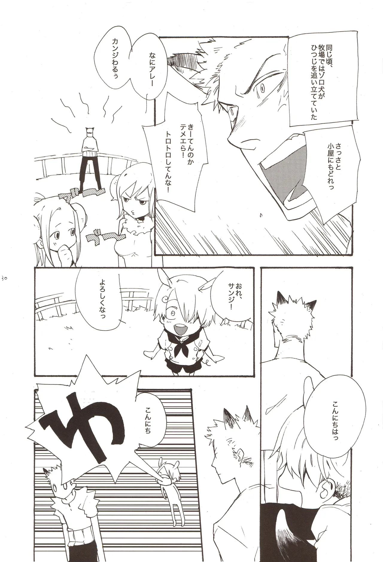 ちびなす 5月号 Page 32