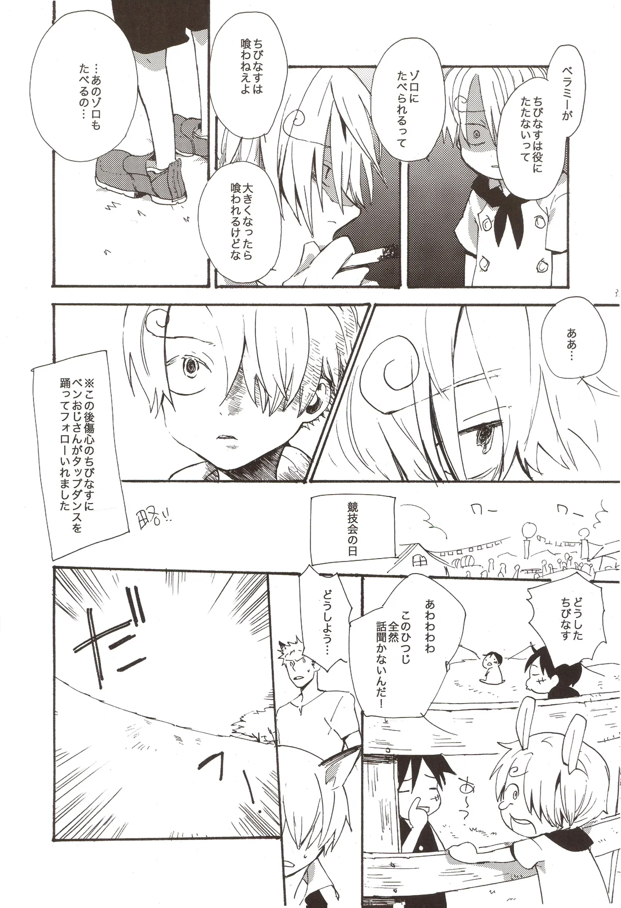 ちびなす 5月号 Page 35
