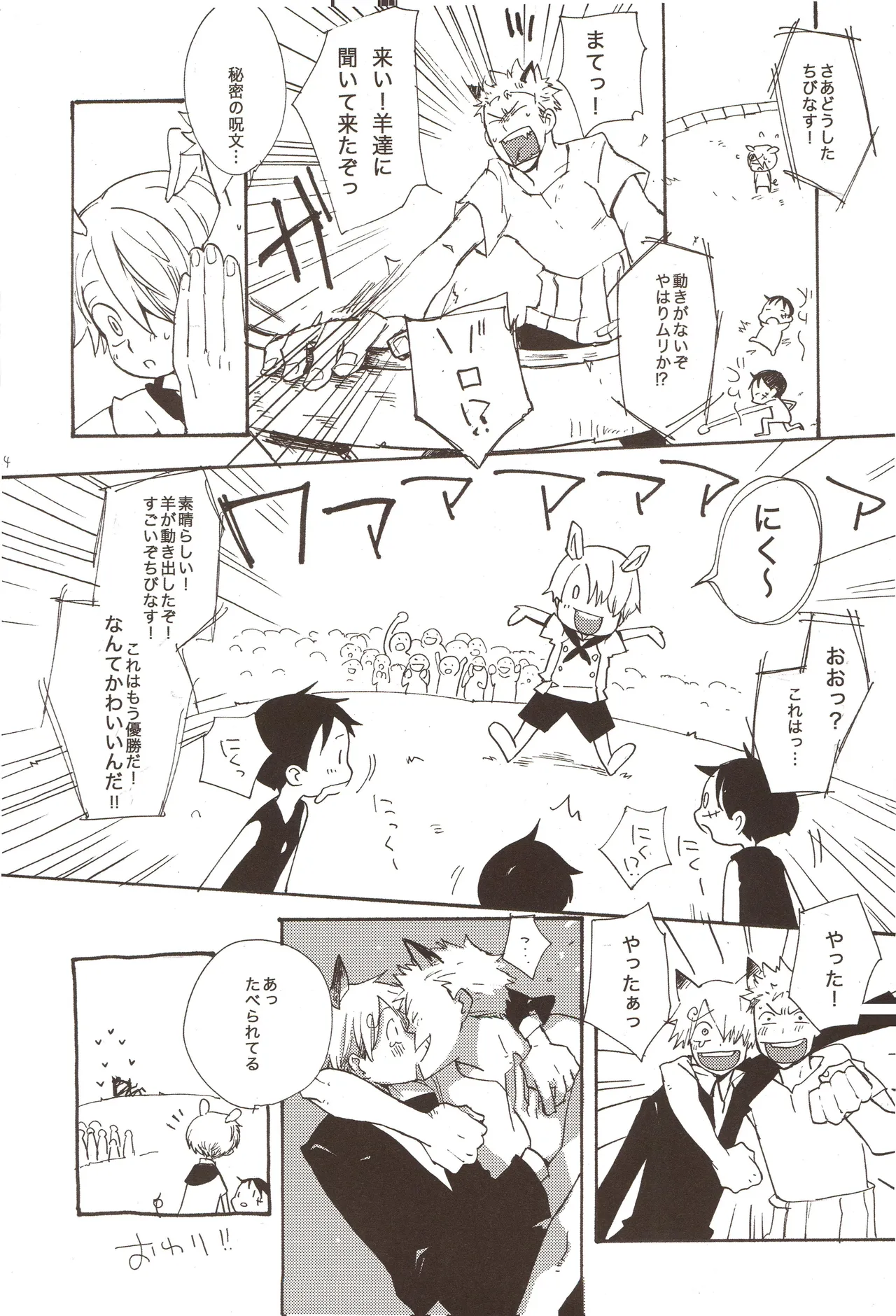 ちびなす 5月号 Page 36