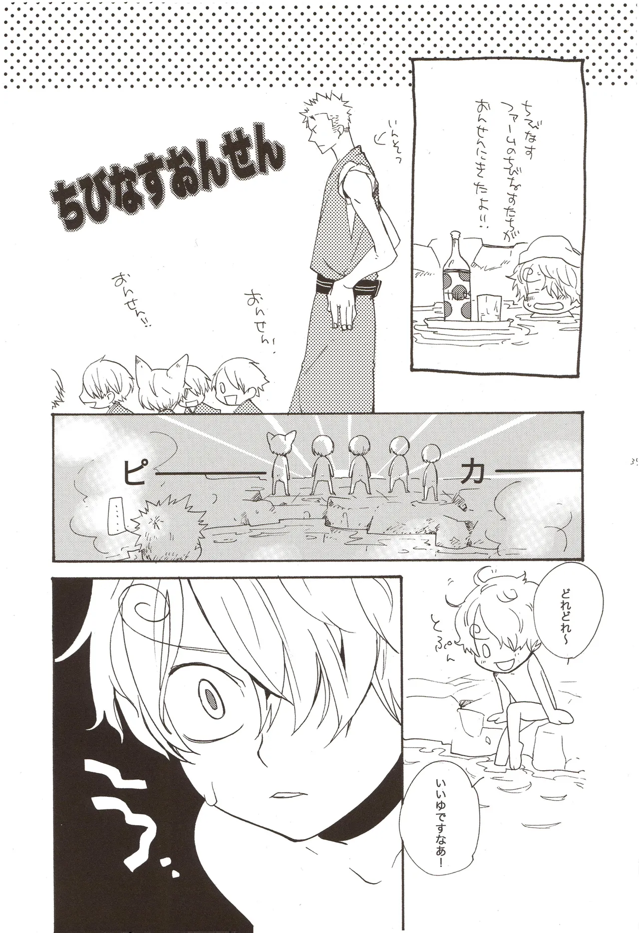 ちびなす 5月号 Page 37