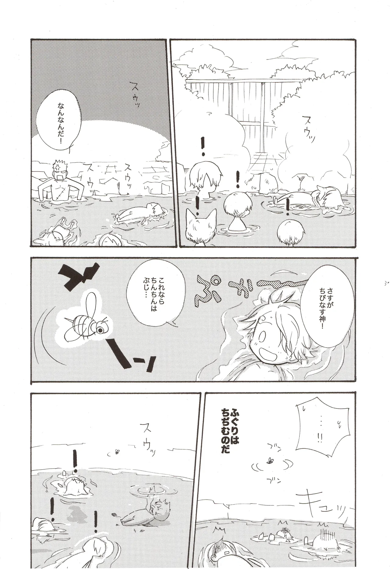 ちびなす 5月号 Page 39