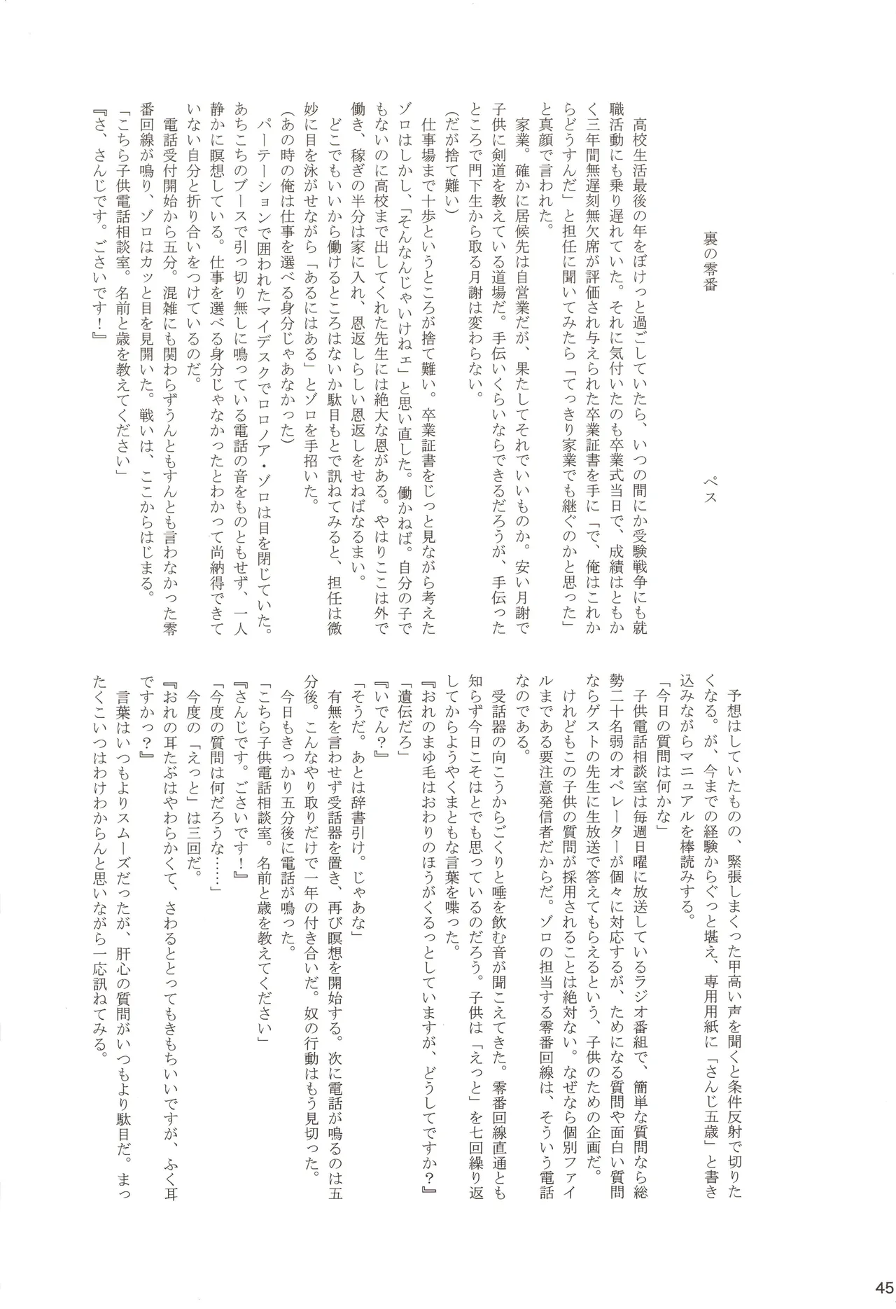 ちびなす 5月号 Page 47